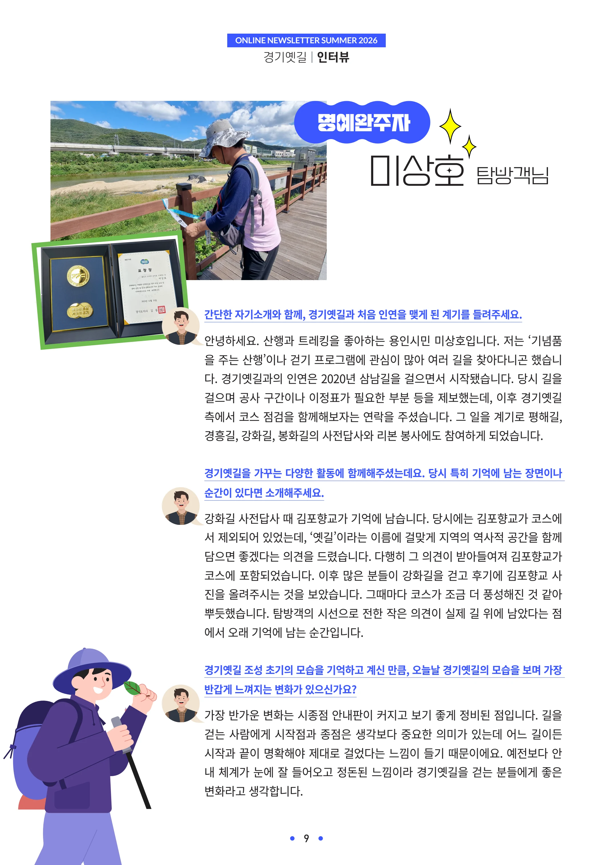 경기옛길 소식지 2026 여름호 9페이지
