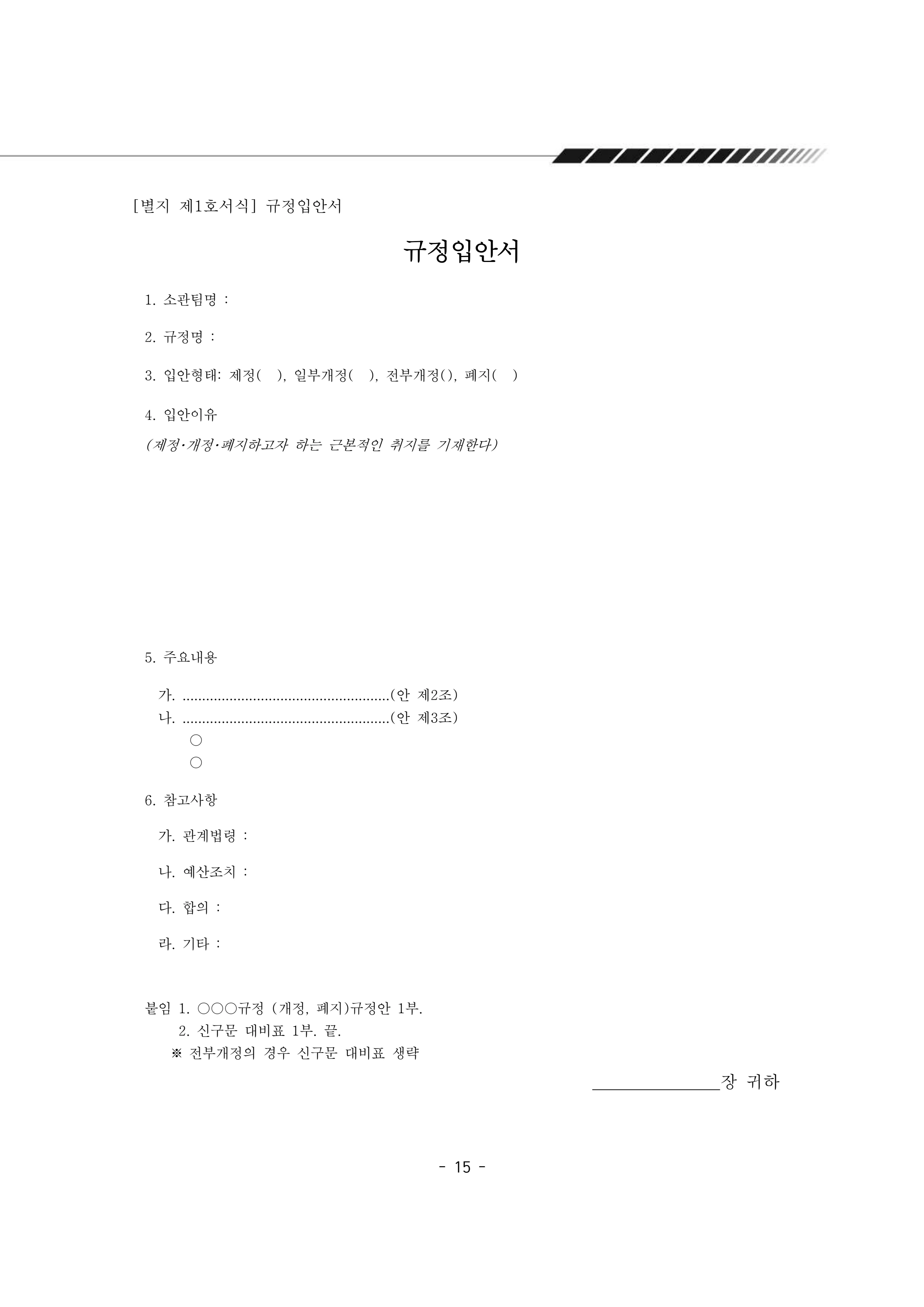 2025년 에덴장애인종합복지관 운영규정집 16페이지
