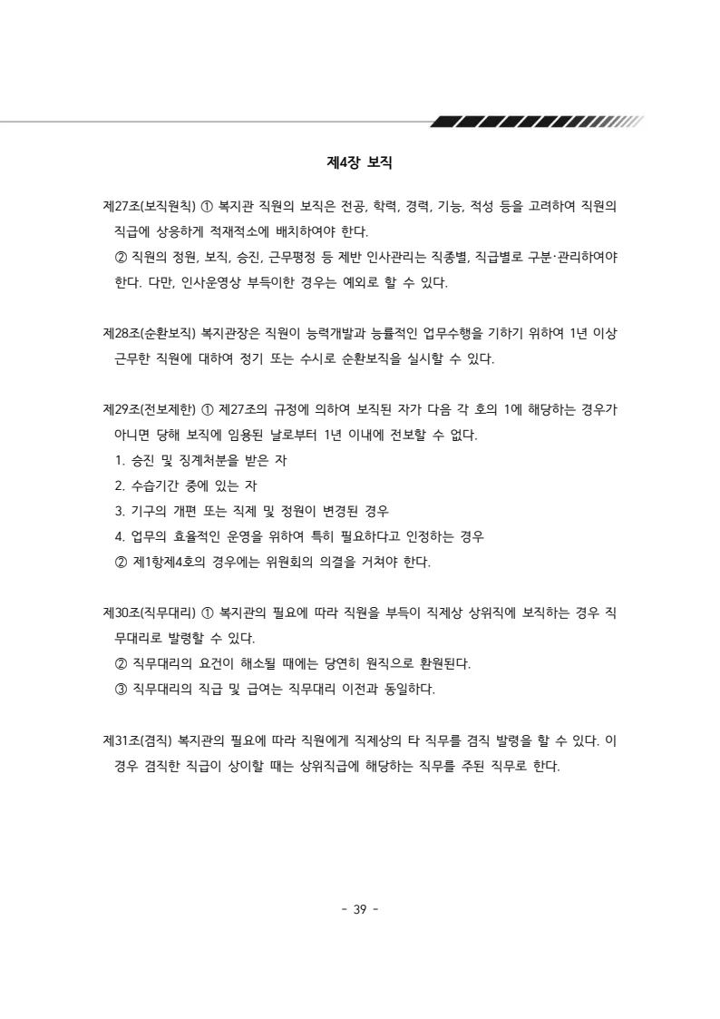 2025년 에덴장애인종합복지관 운영규정집 40페이지