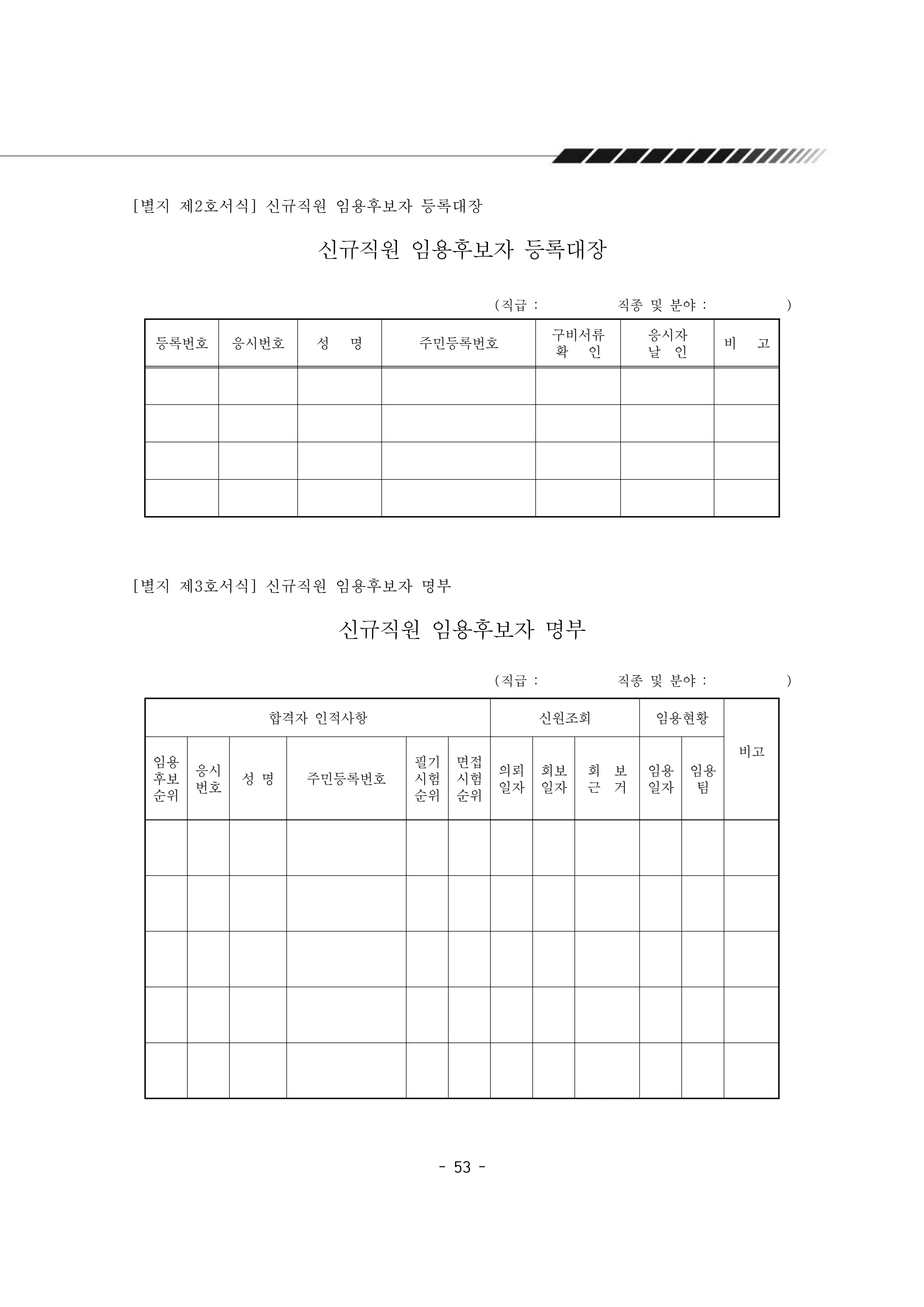 2025년 에덴장애인종합복지관 운영규정집 54페이지
