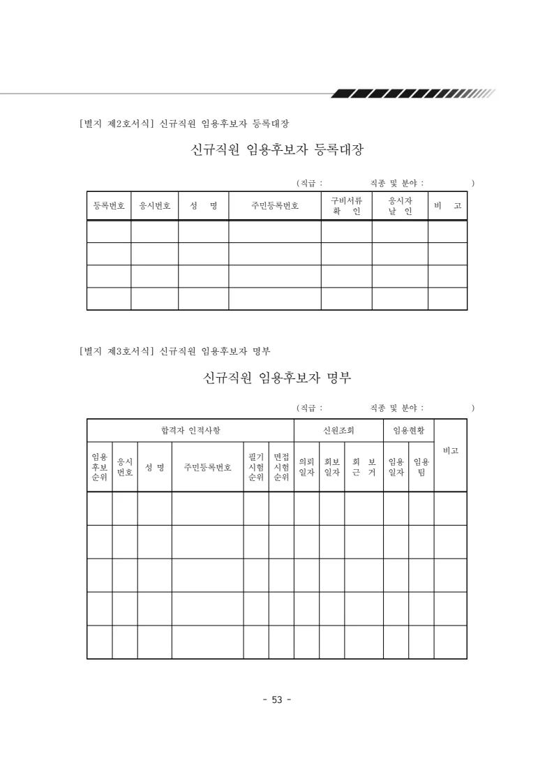 2025년 에덴장애인종합복지관 운영규정집 54페이지