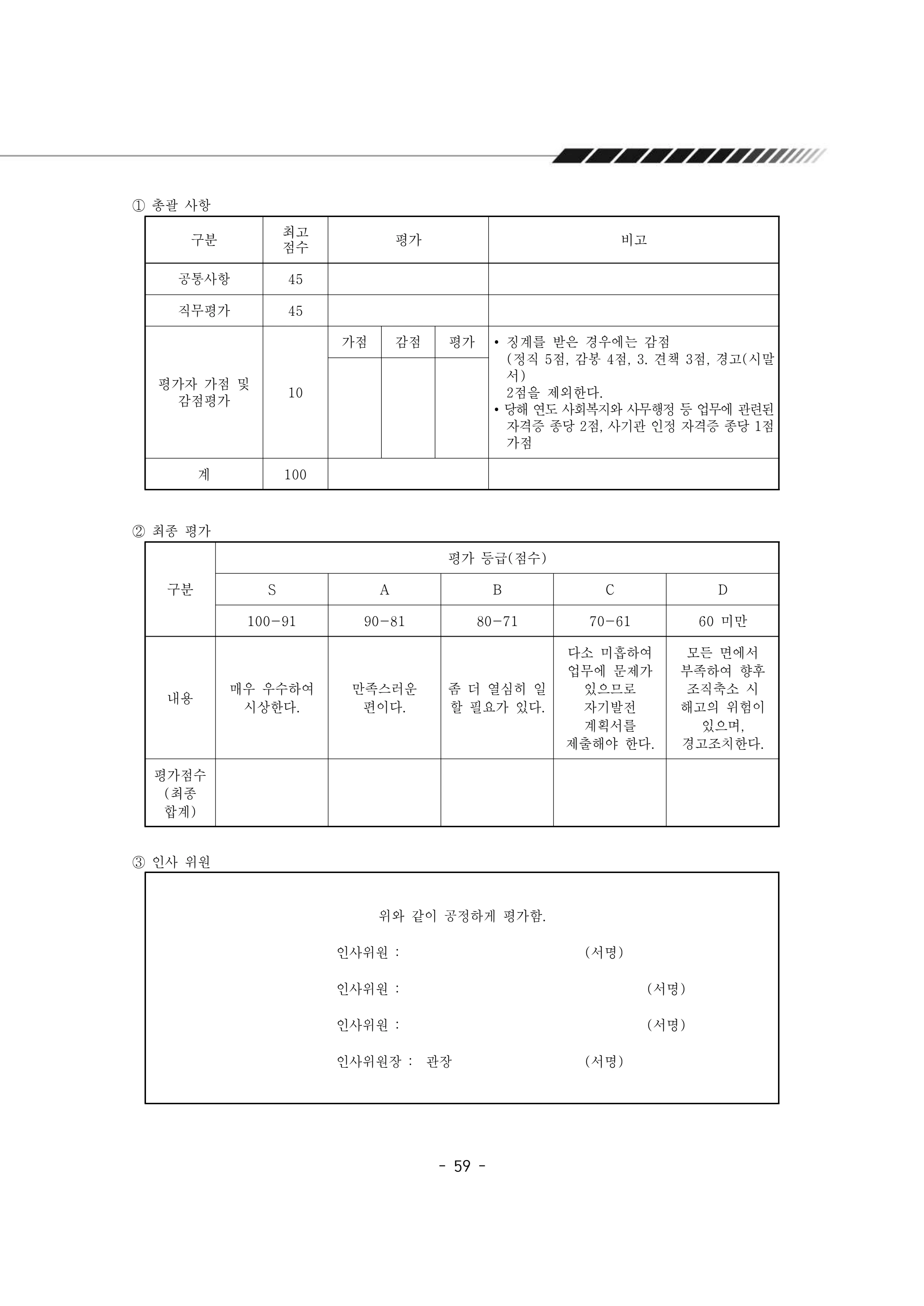 2025년 에덴장애인종합복지관 운영규정집 60페이지
