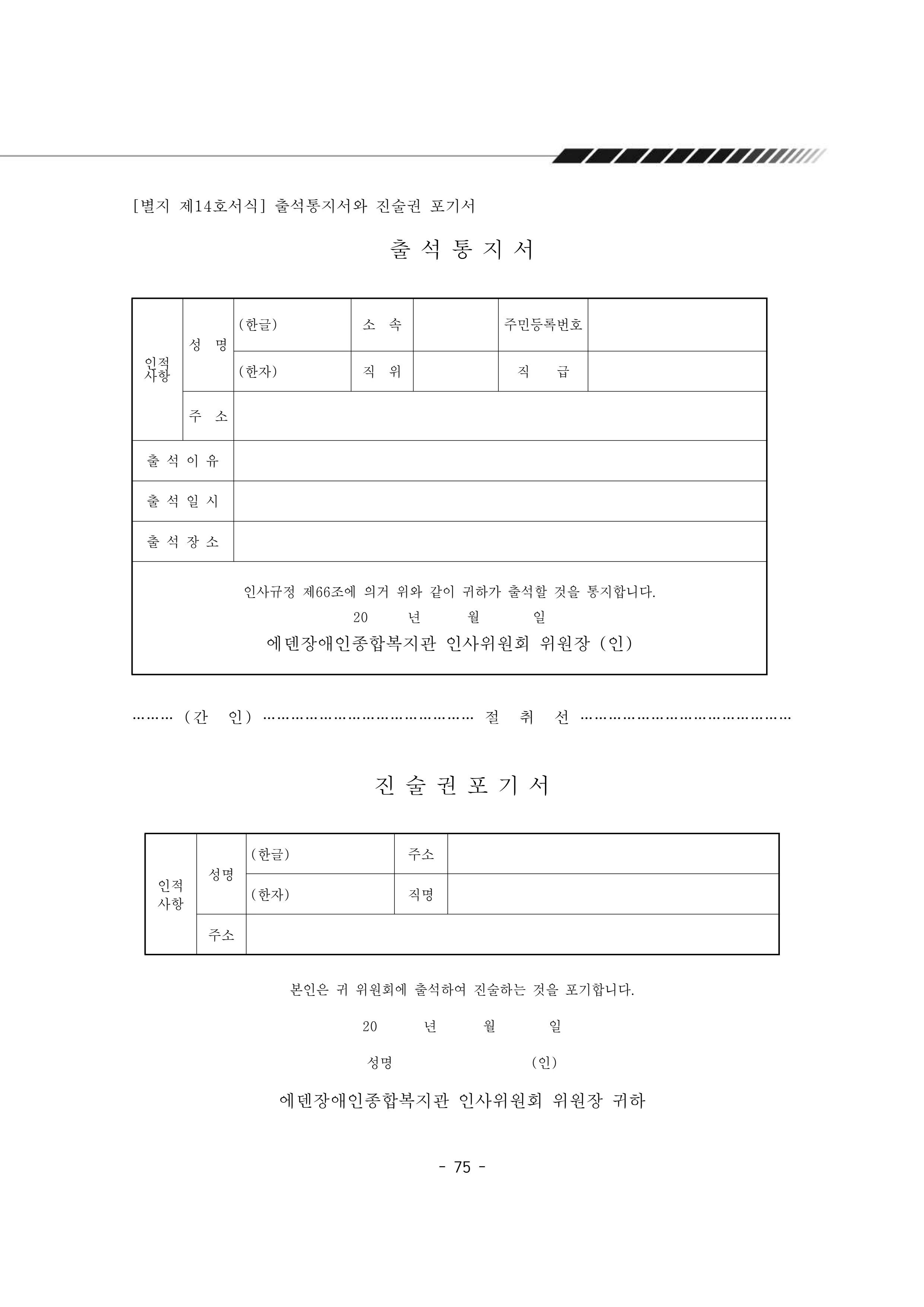 2025년 에덴장애인종합복지관 운영규정집 76페이지