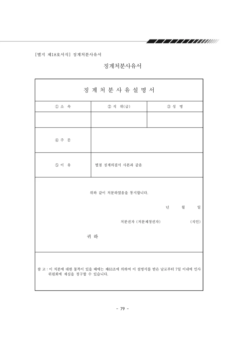 2025년 에덴장애인종합복지관 운영규정집 80페이지