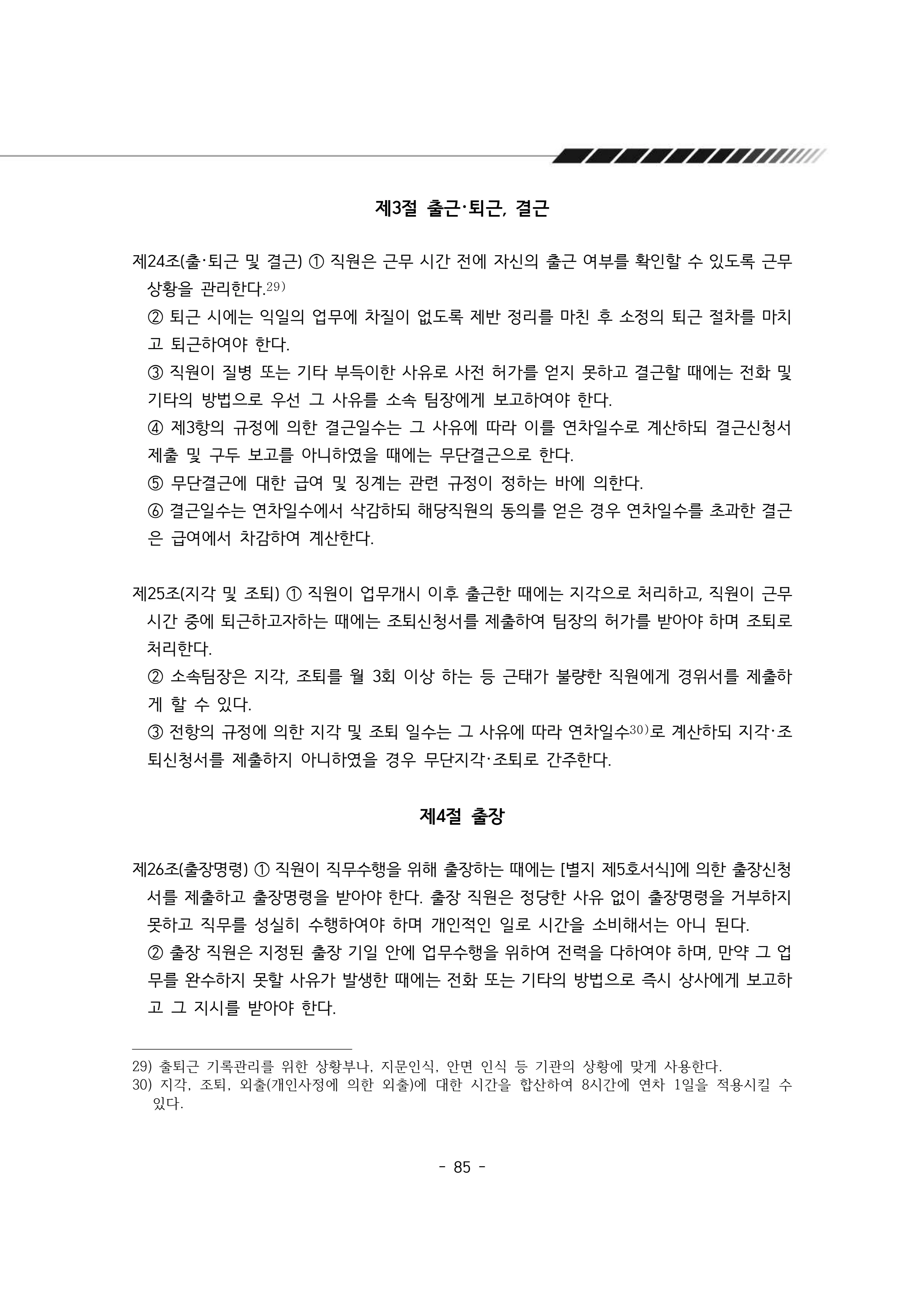 2025년 에덴장애인종합복지관 운영규정집 86페이지