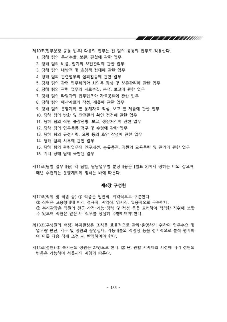 2024년 에덴장애인종합복지관 운영규정집 186페이지
