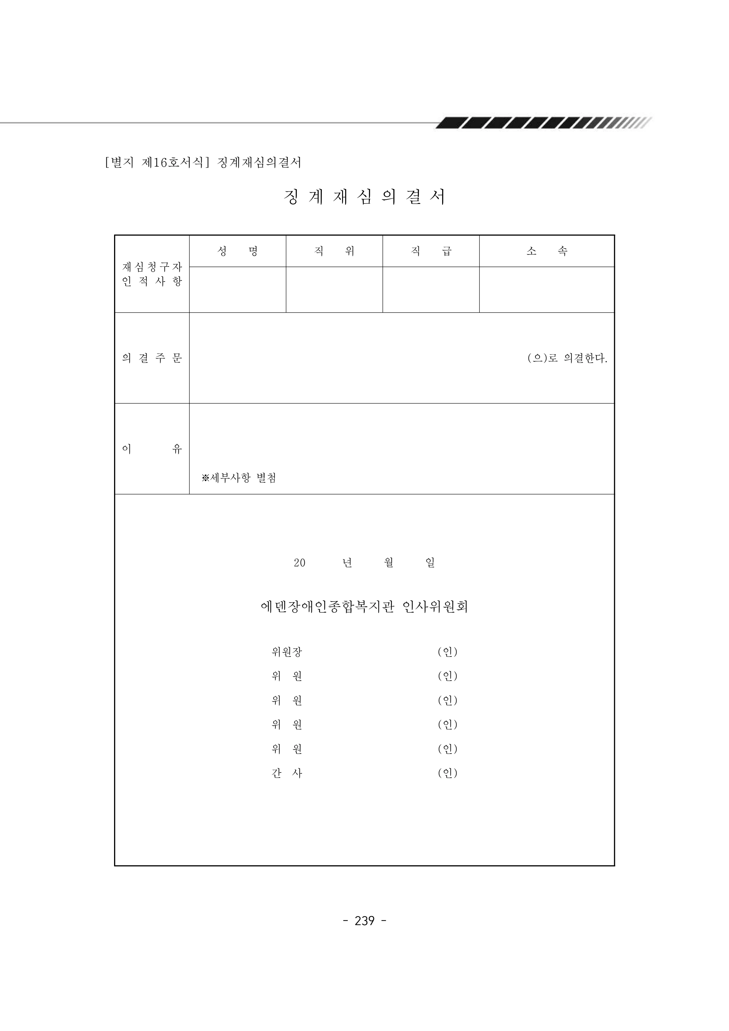 2024년 에덴장애인종합복지관 운영규정집 240페이지
