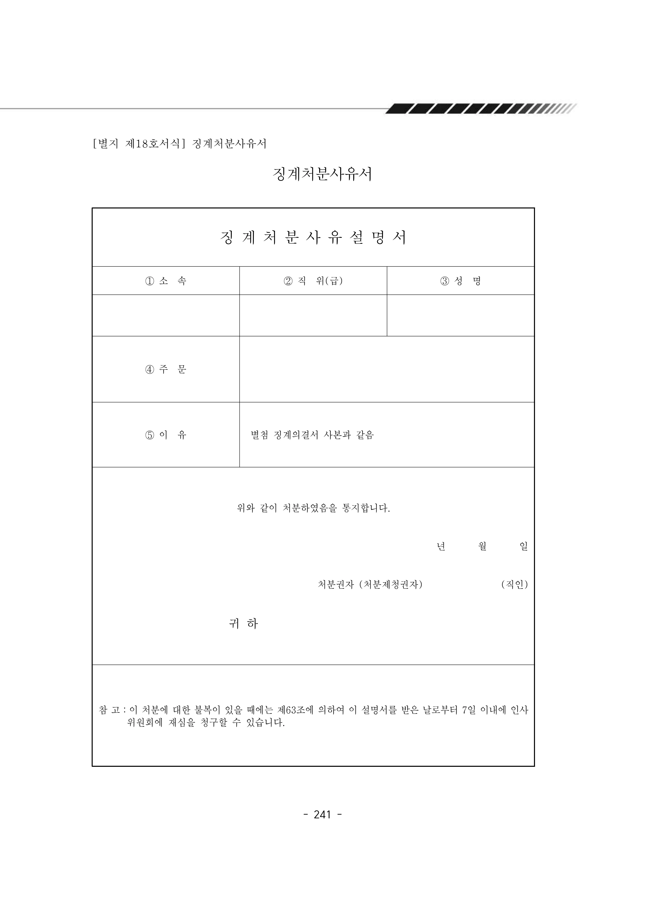 2024년 에덴장애인종합복지관 운영규정집 242페이지
