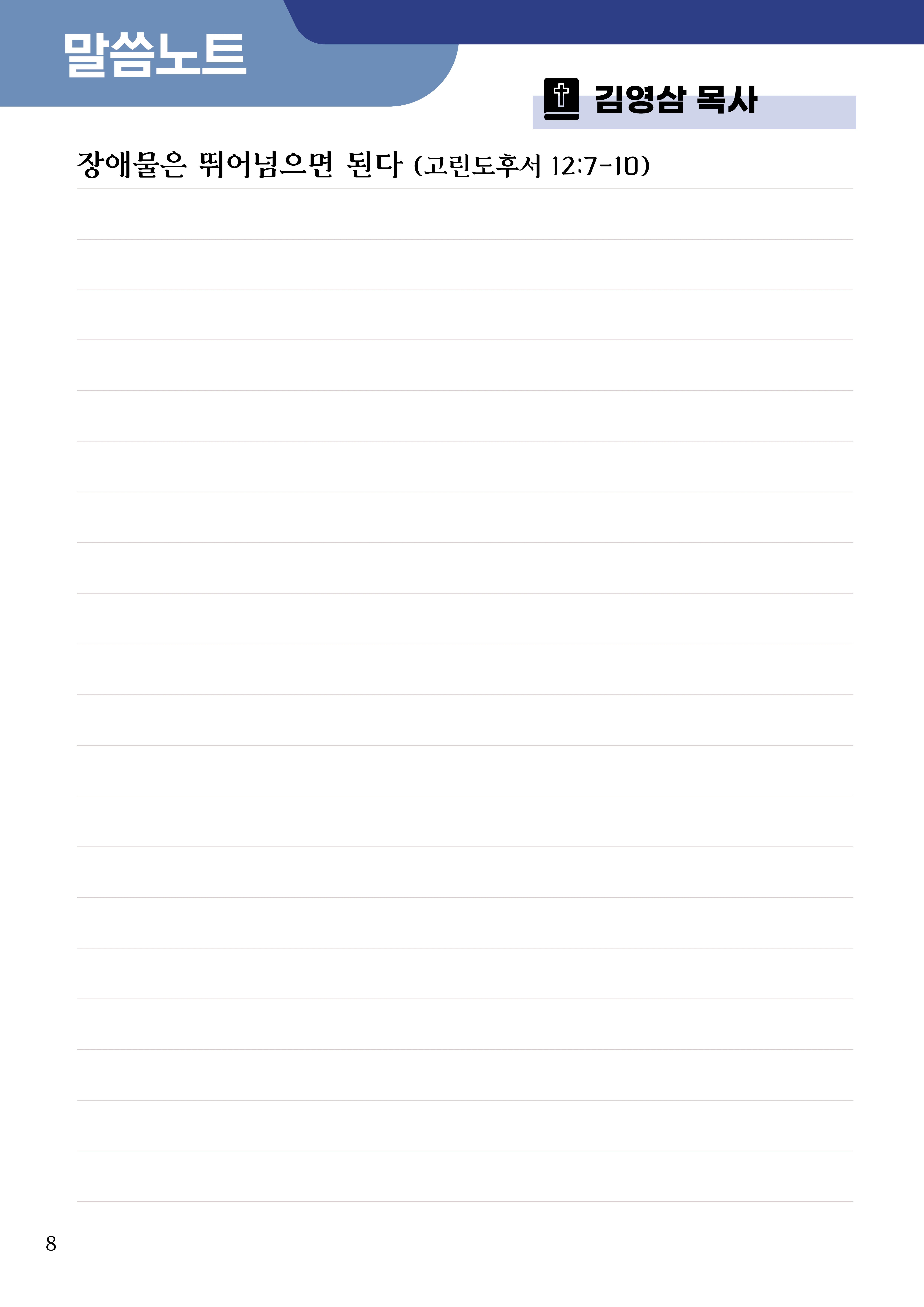 2026 우리가족캠프 가이드북 10페이지