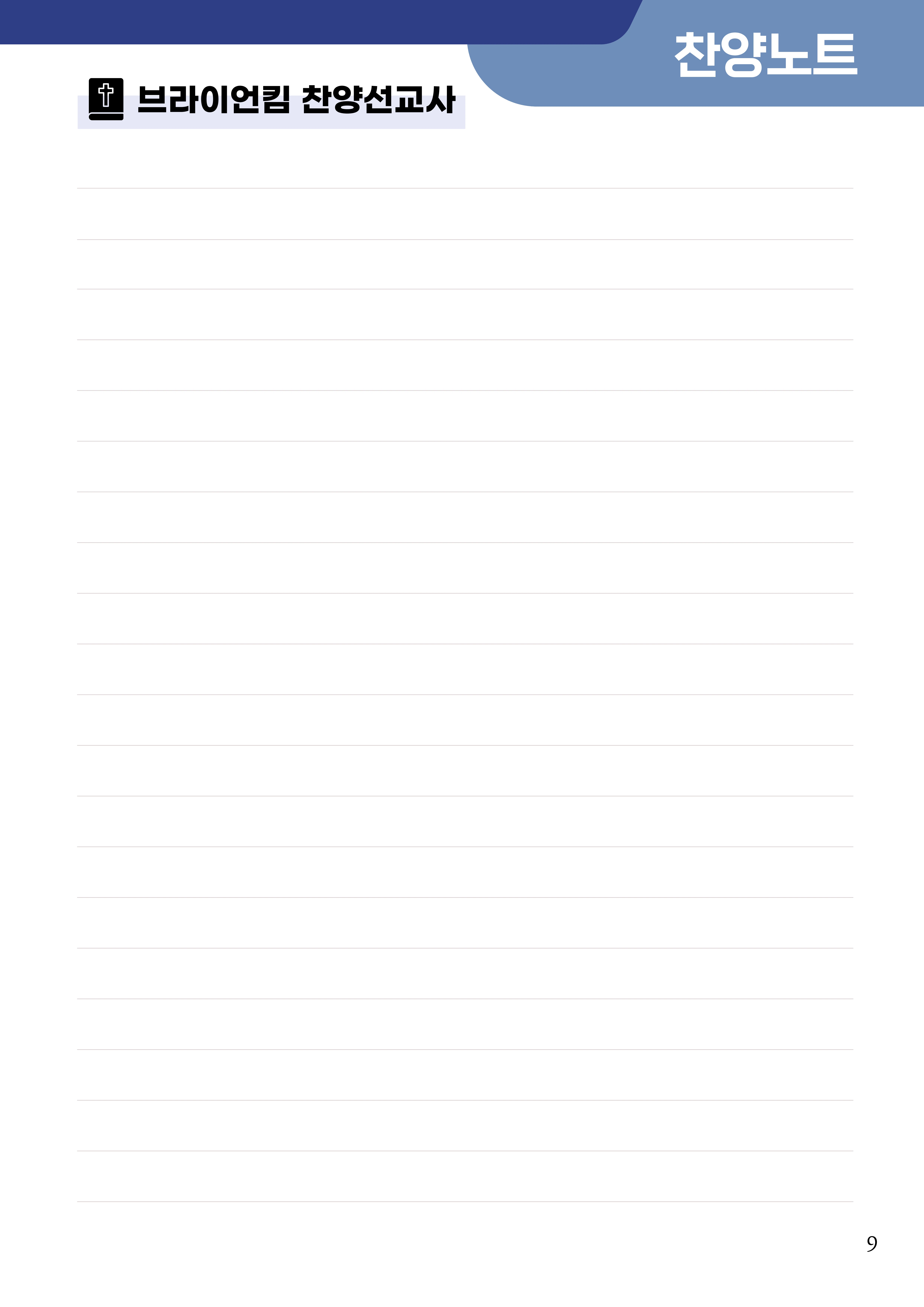 2026 우리가족캠프 가이드북 11페이지