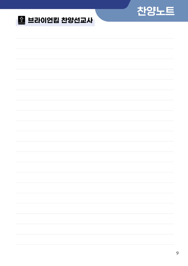 2026 우리가족캠프 가이드북 11페이지