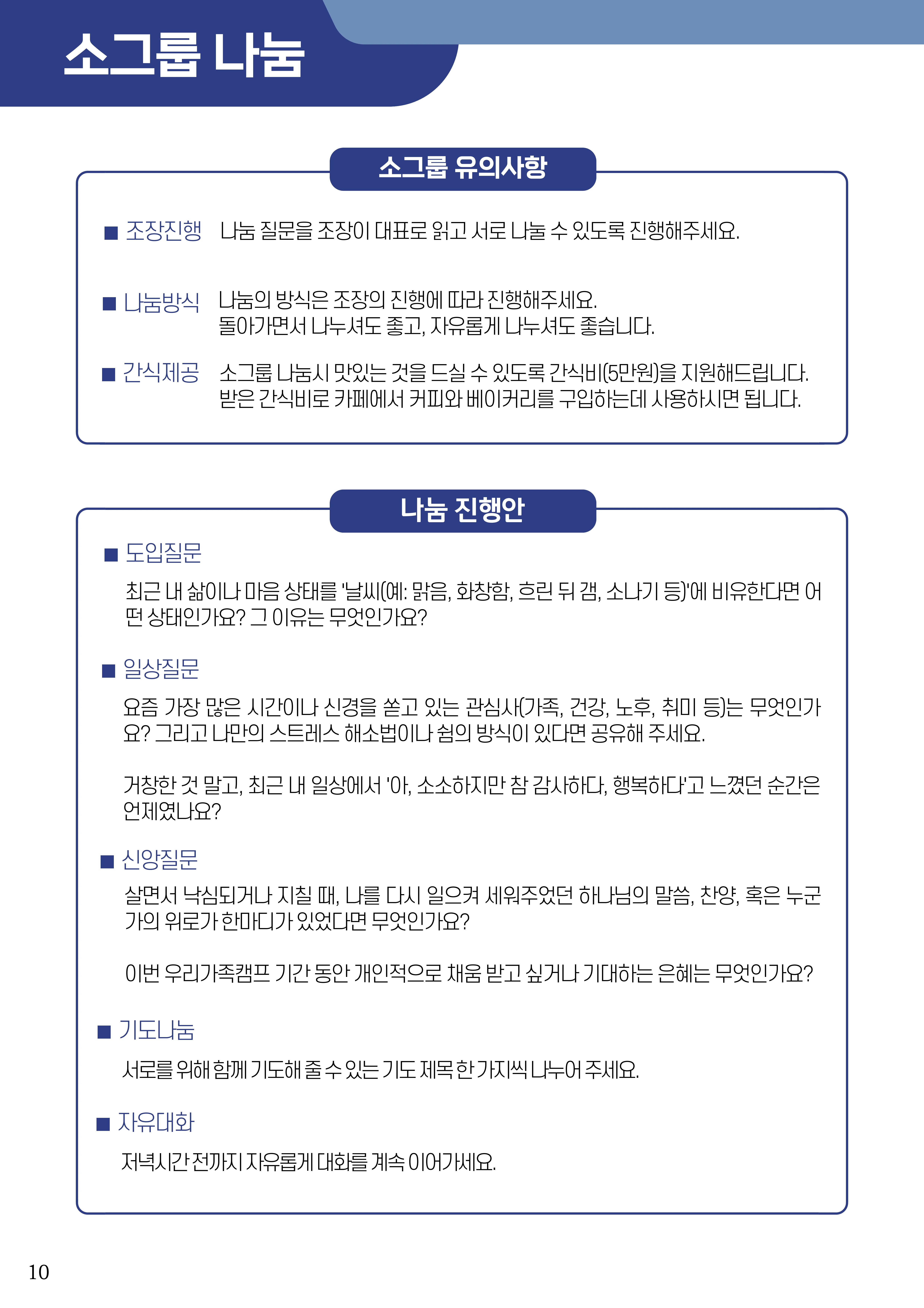 2026 우리가족캠프 가이드북 12페이지