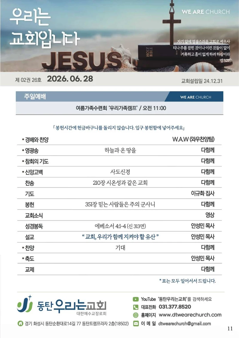 2026 우리가족캠프 가이드북 13페이지