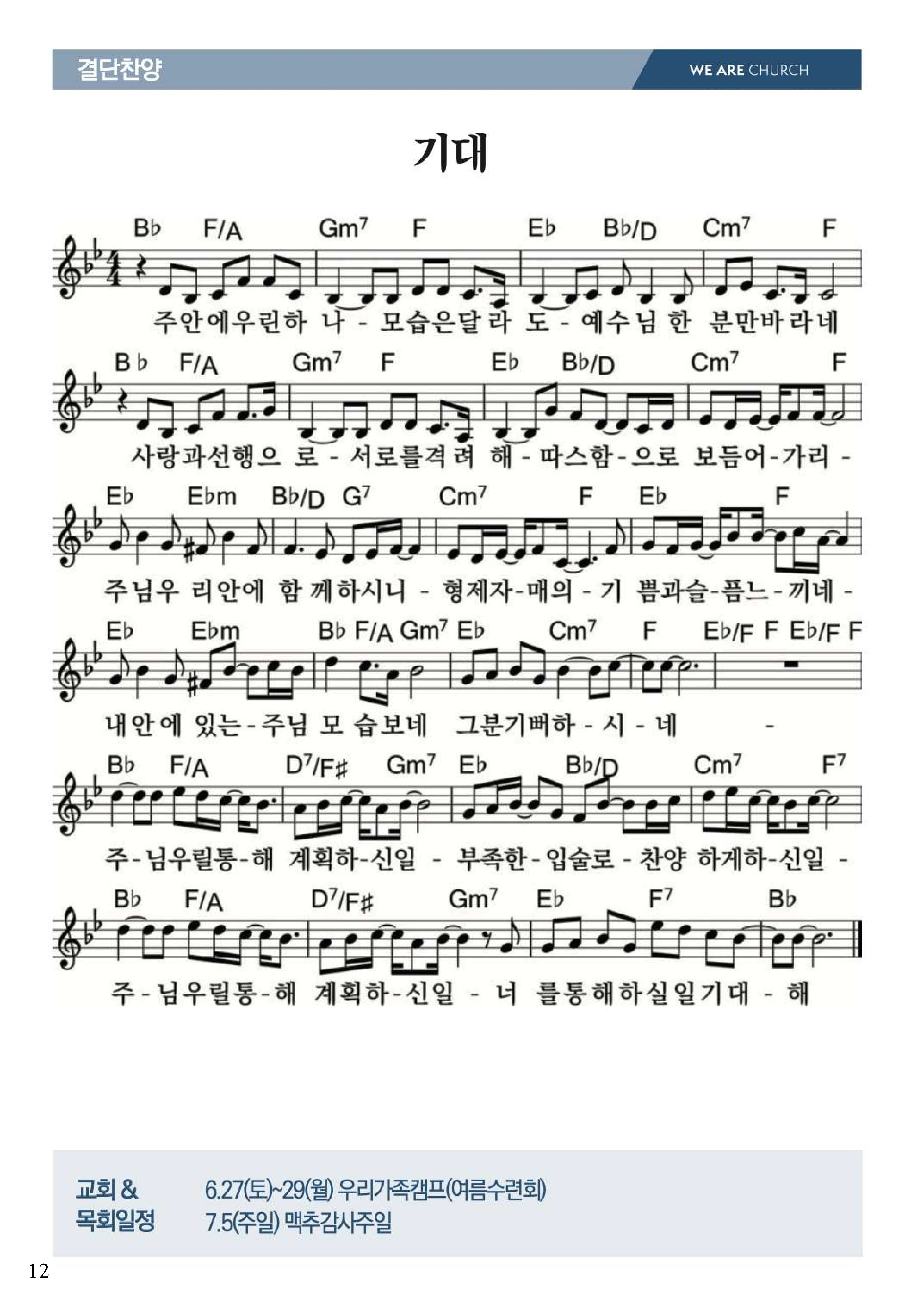 2026 우리가족캠프 가이드북 14페이지