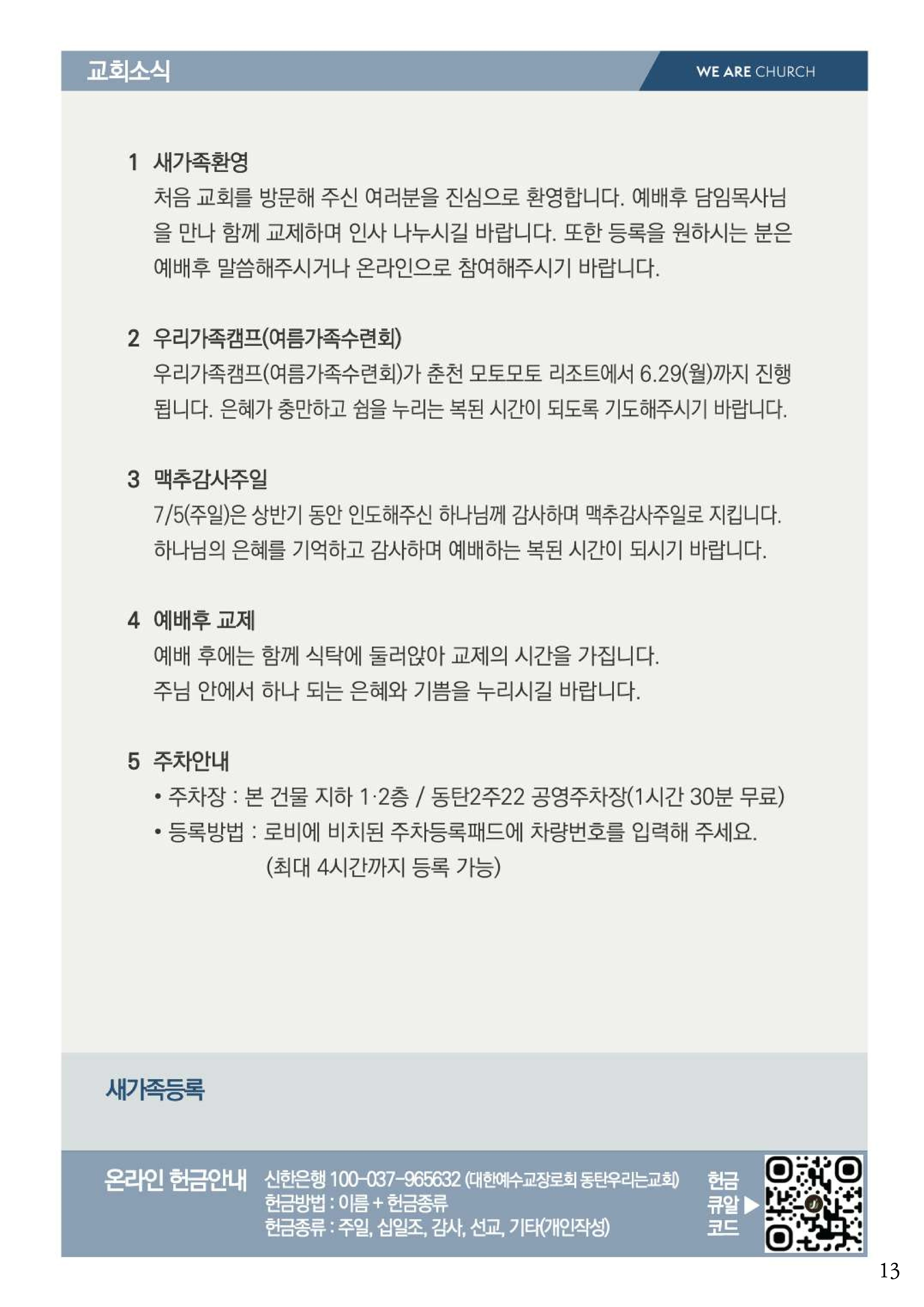 2026 우리가족캠프 가이드북 15페이지