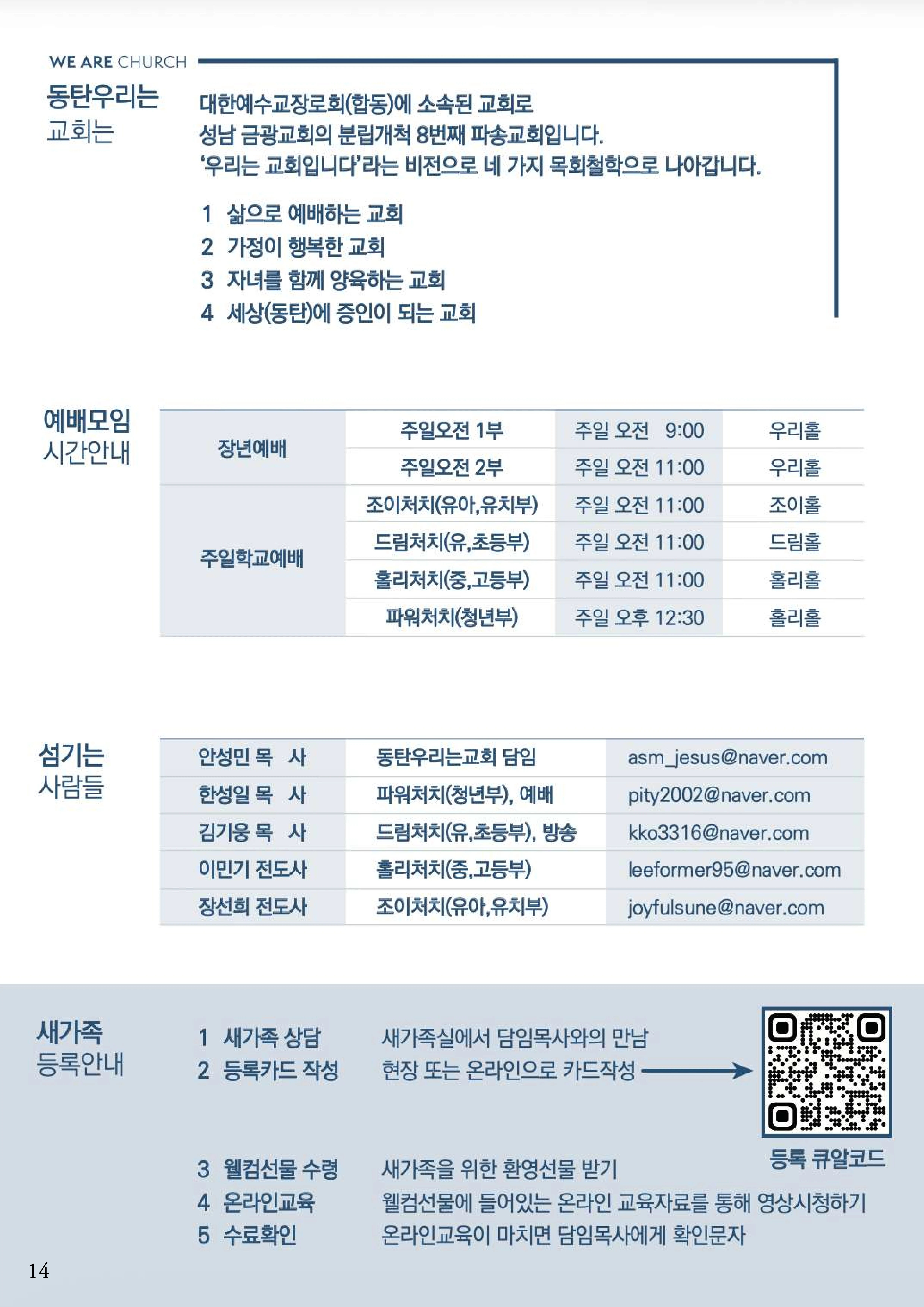2026 우리가족캠프 가이드북 16페이지