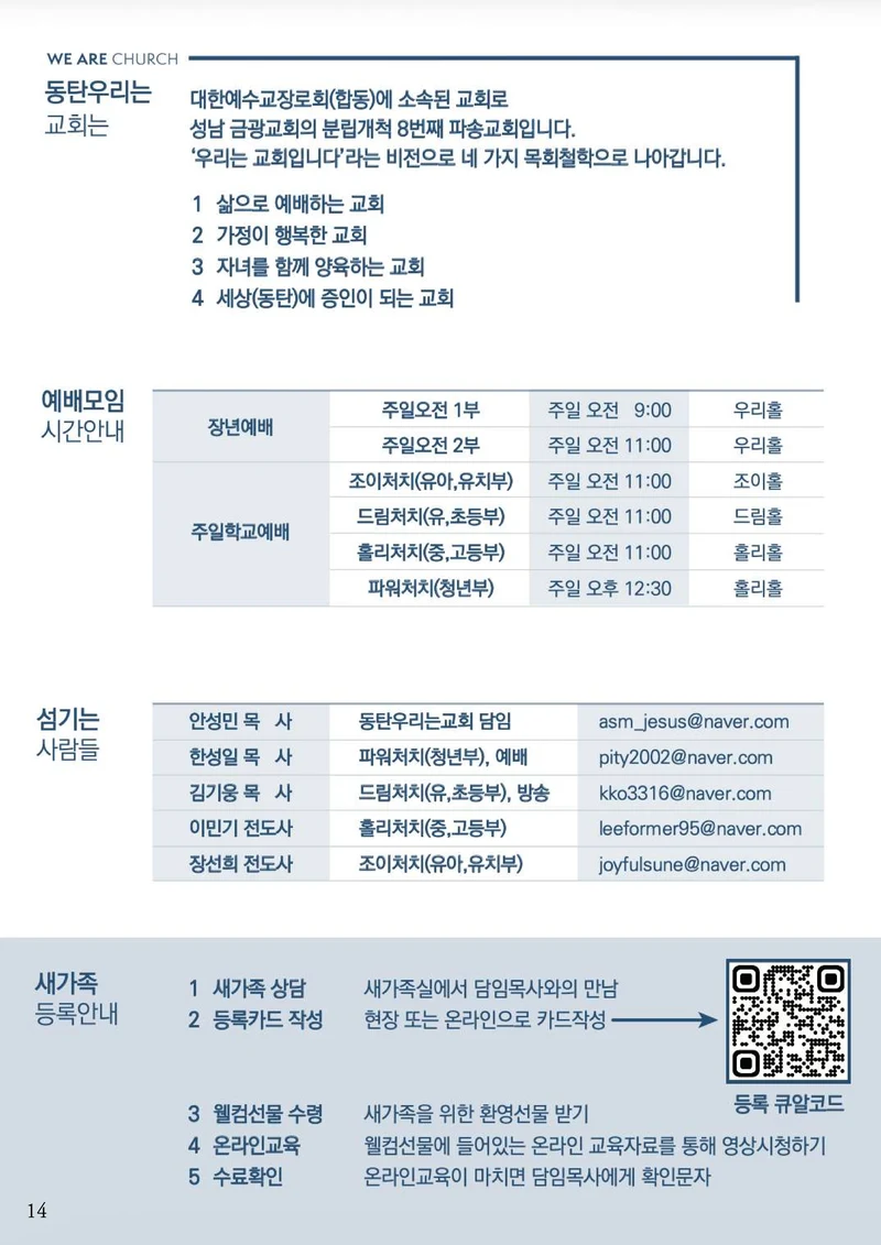 2026 우리가족캠프 가이드북 16페이지