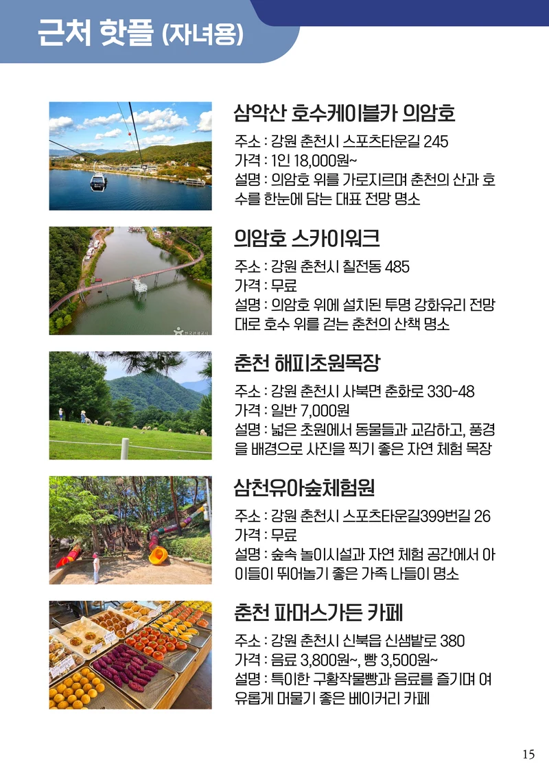 2026 우리가족캠프 가이드북 17페이지