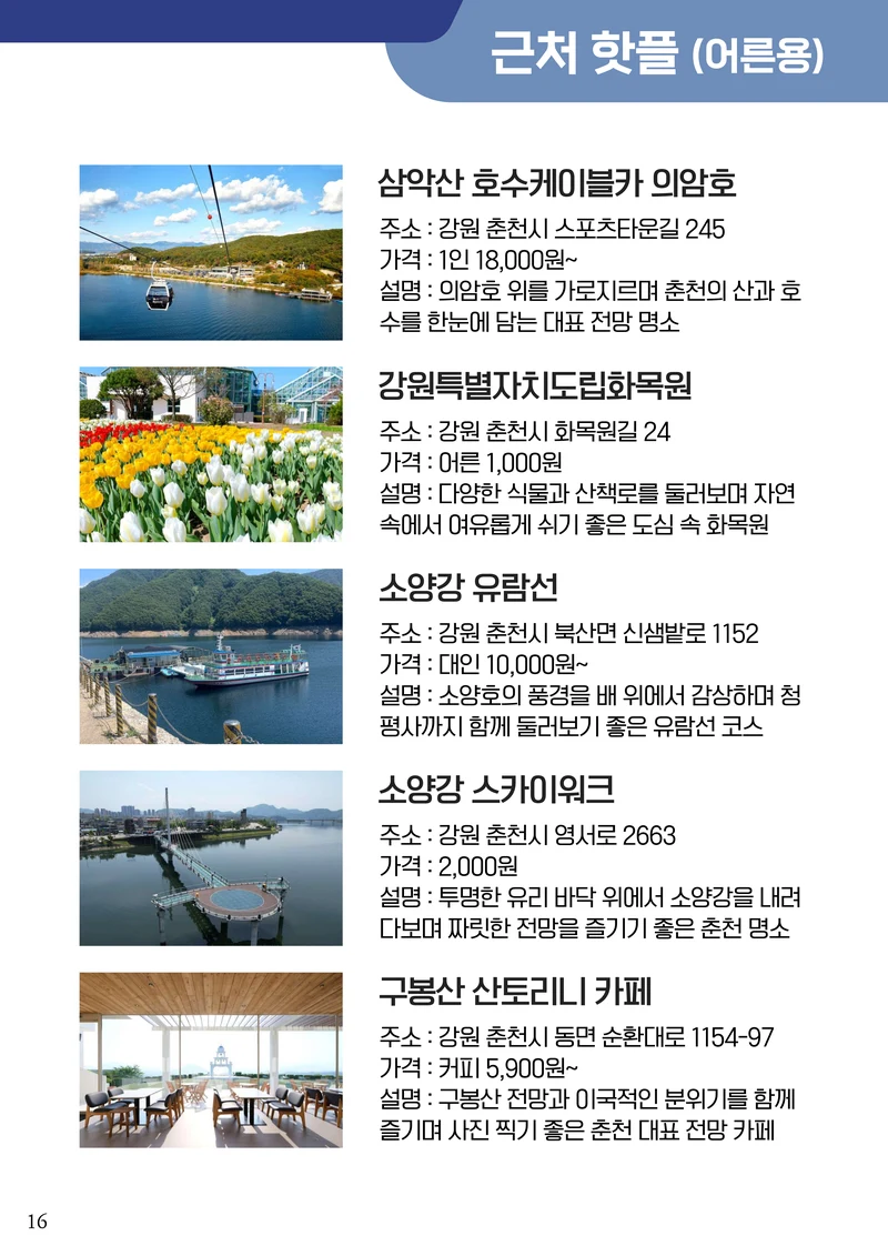 2026 우리가족캠프 가이드북 18페이지
