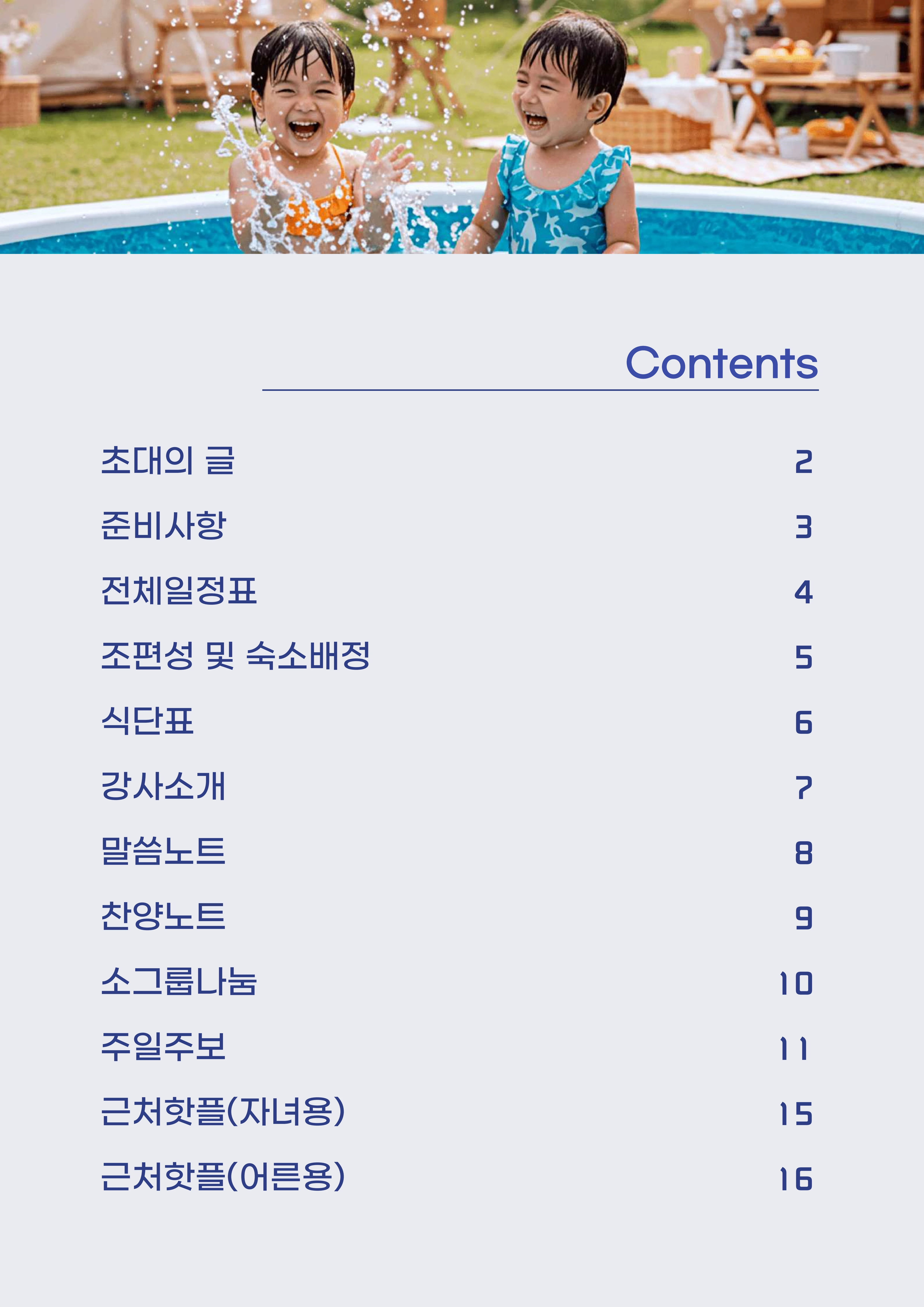 2026 우리가족캠프 가이드북 3페이지