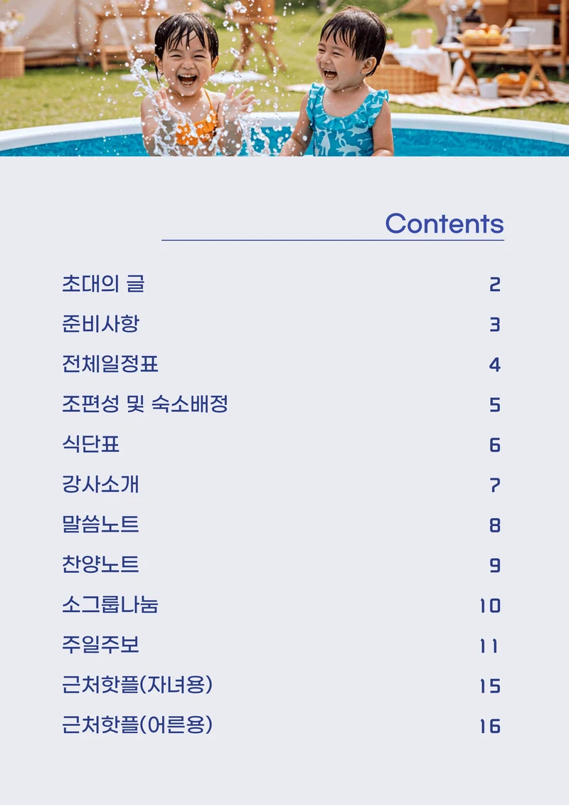 2026 우리가족캠프 가이드북 3페이지