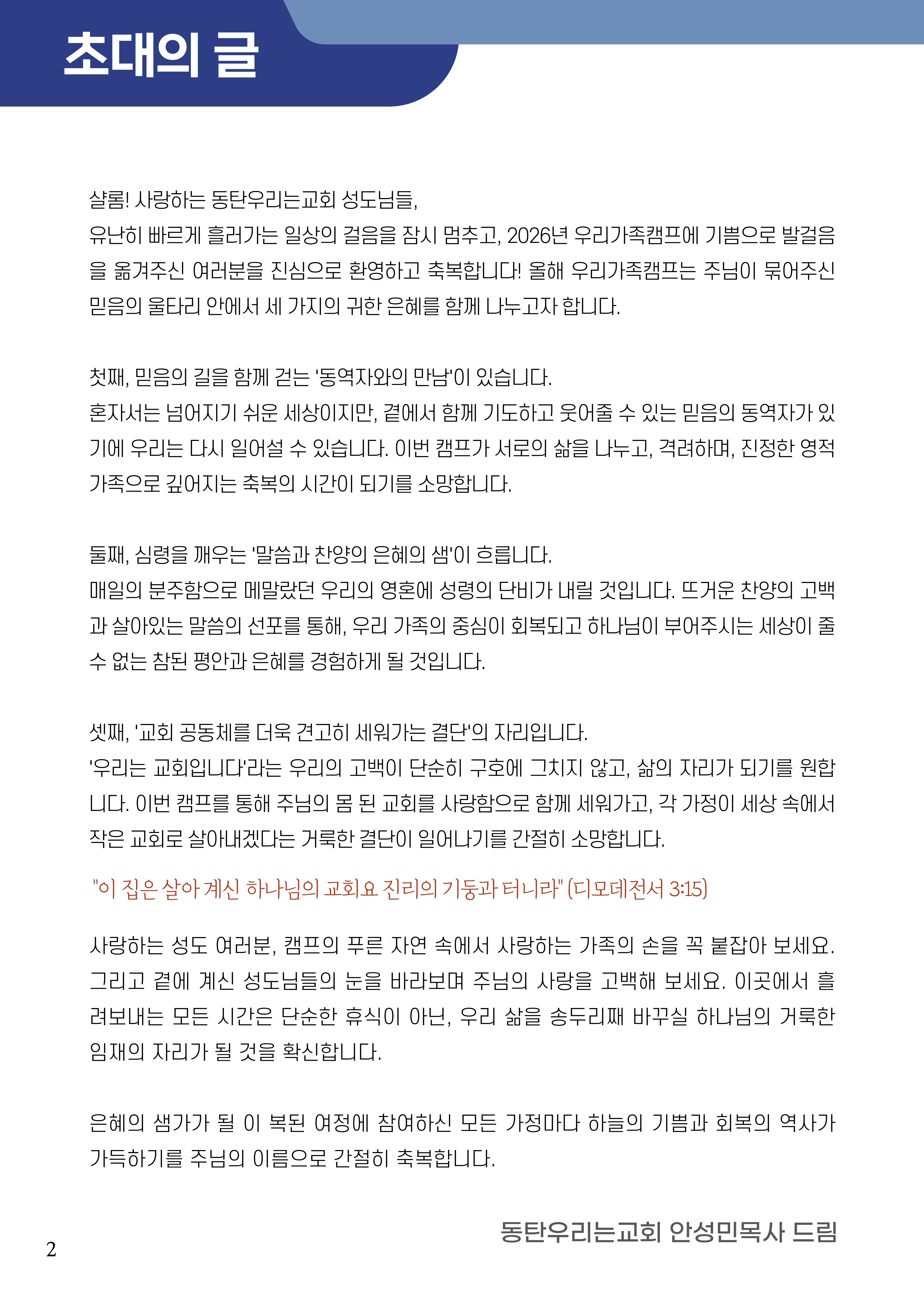 2026 우리가족캠프 가이드북 4페이지