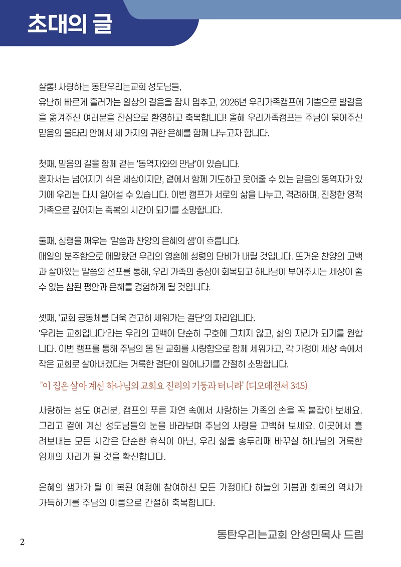2026 우리가족캠프 가이드북 4페이지
