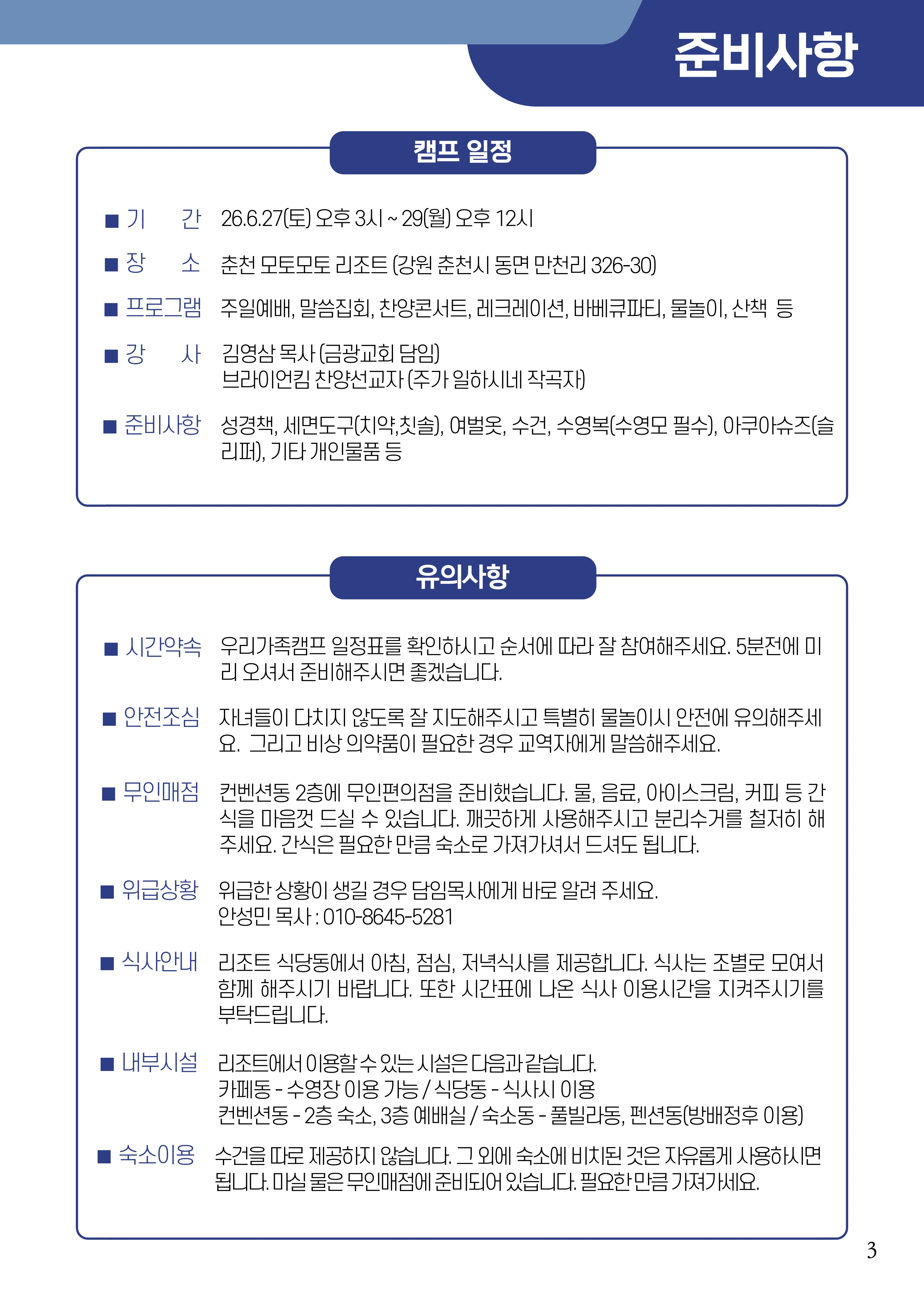 2026 우리가족캠프 가이드북 5페이지