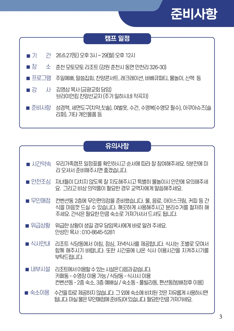 2026 우리가족캠프 가이드북 5페이지