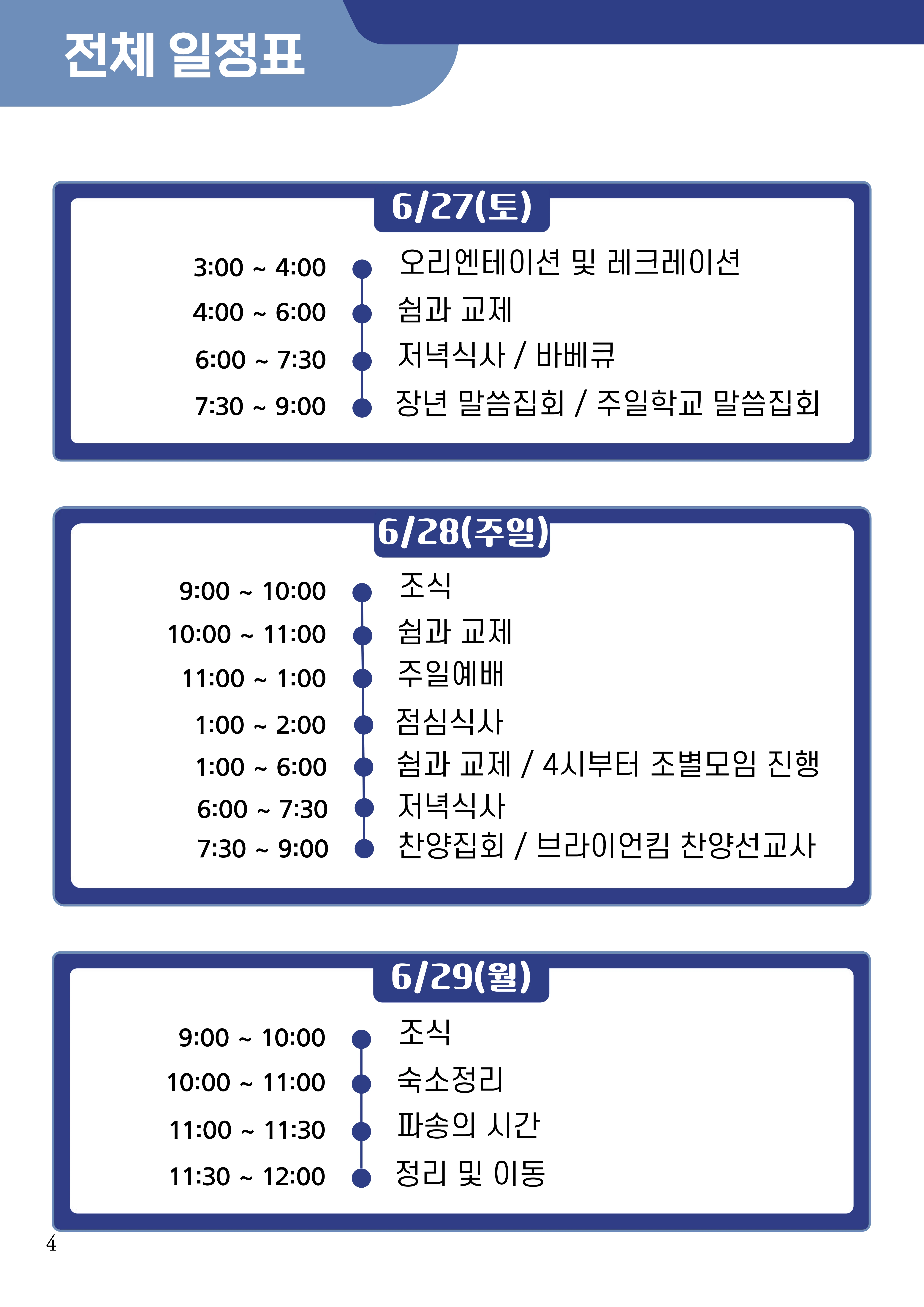 2026 우리가족캠프 가이드북 6페이지