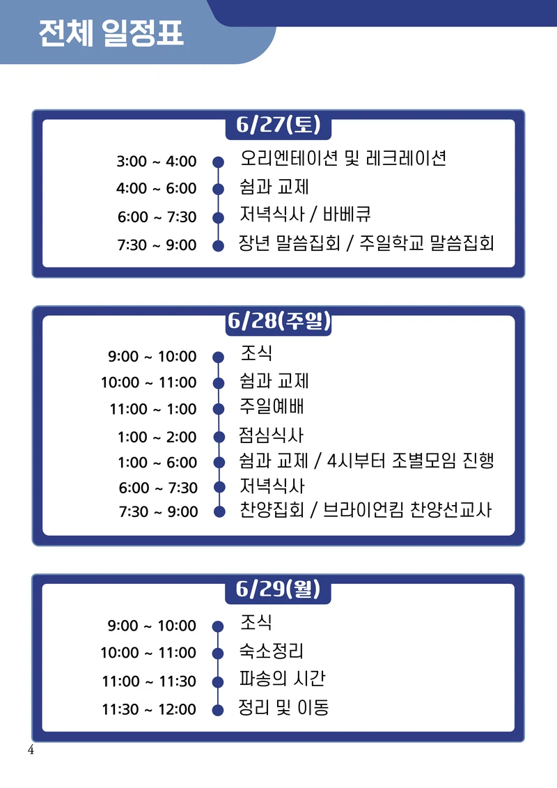 2026 우리가족캠프 가이드북 6페이지