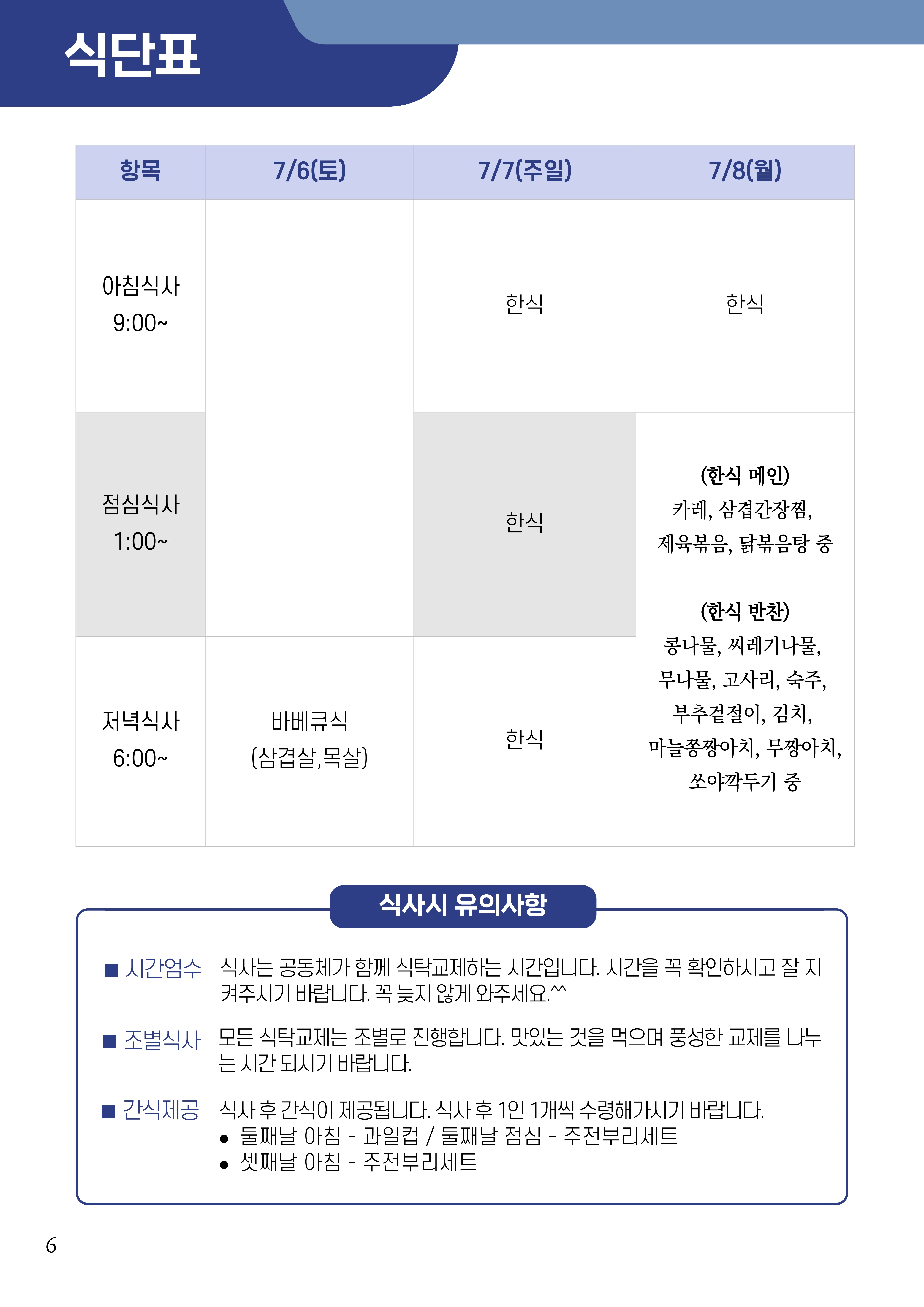2026 우리가족캠프 가이드북 8페이지