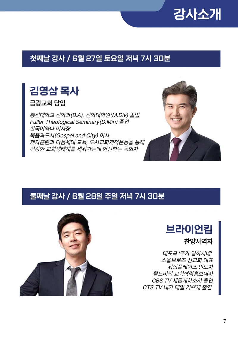 2026 우리가족캠프 가이드북 9페이지