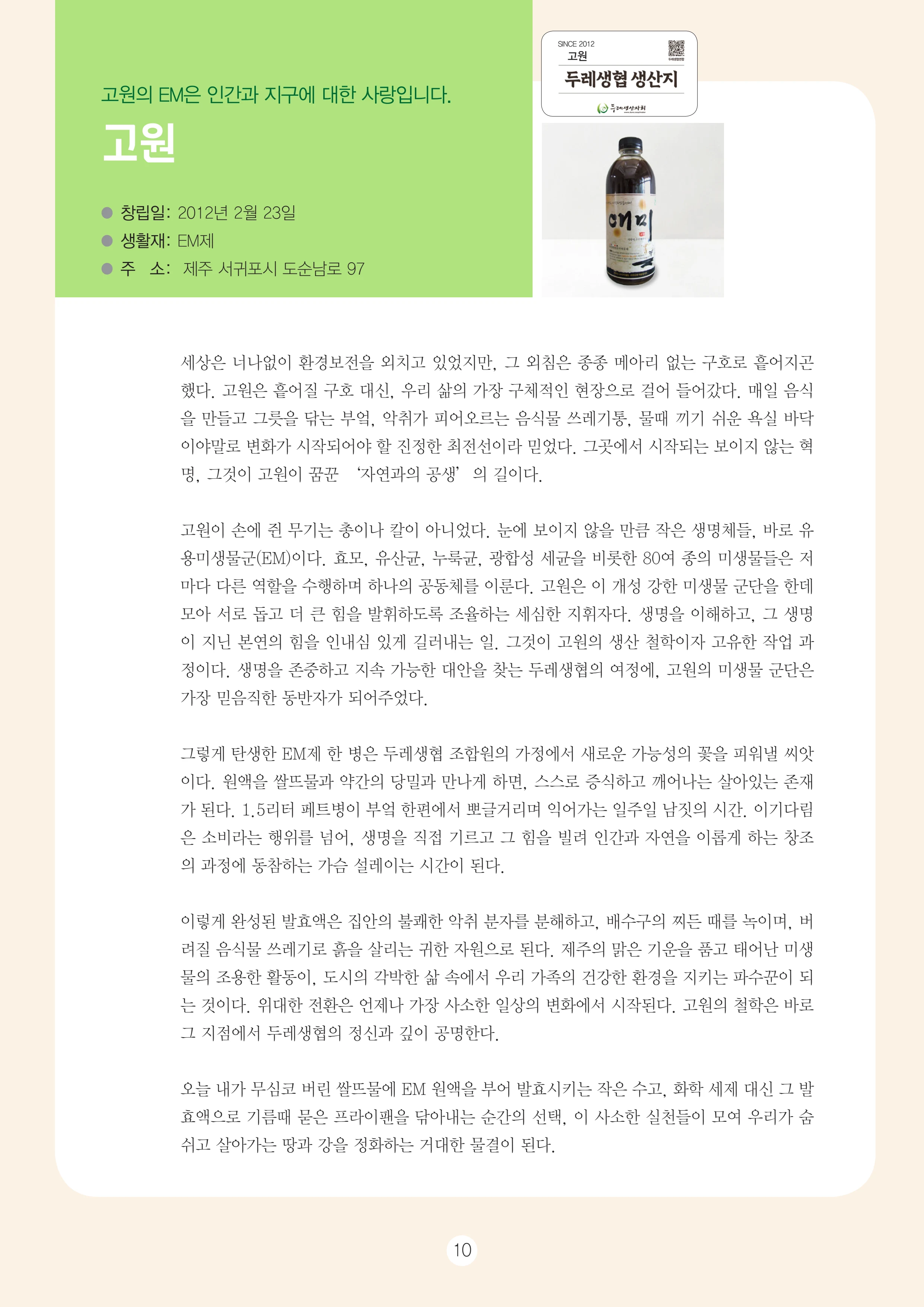 2026 두레이음 통통통 한마당 자료집 10페이지