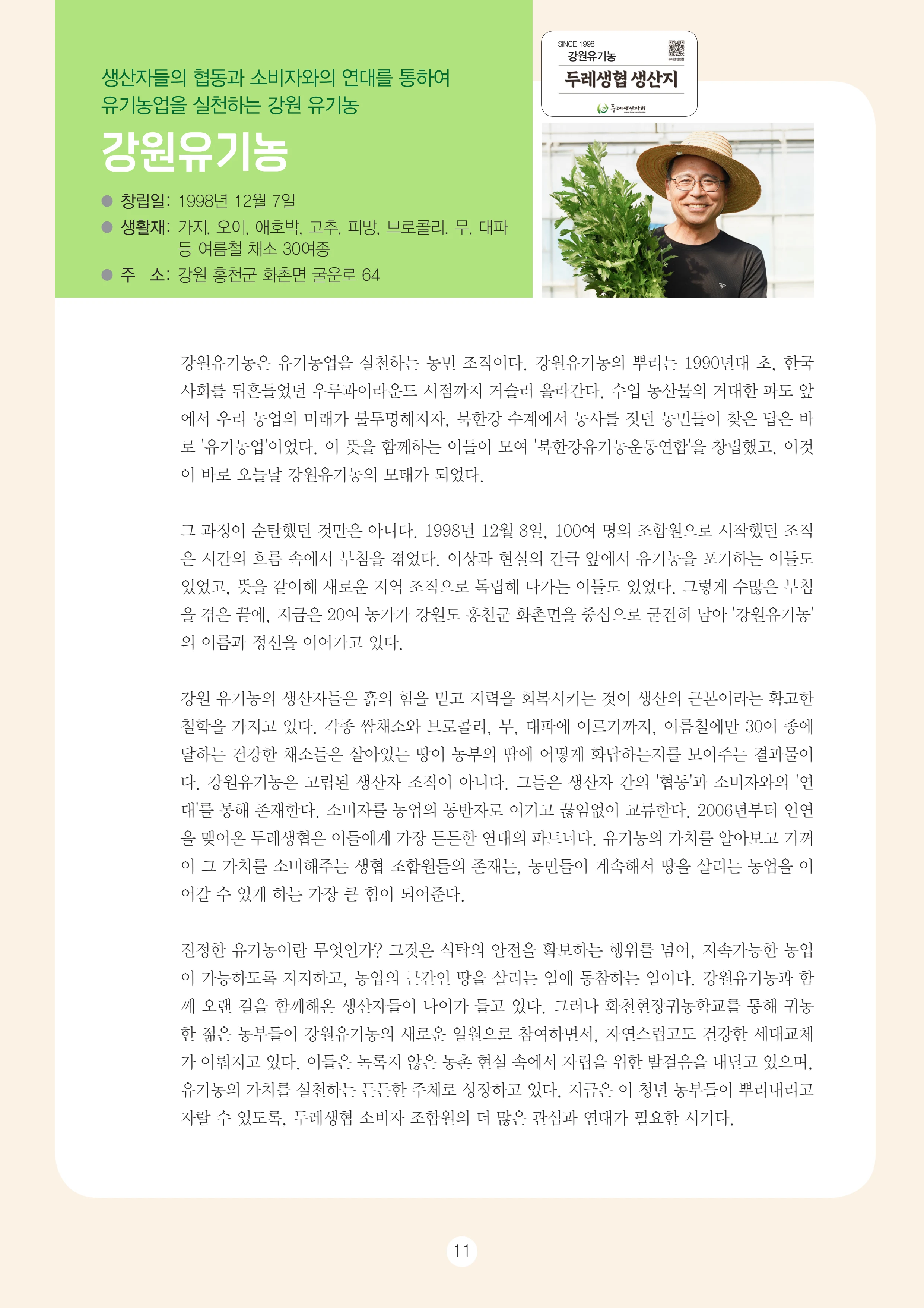 2026 두레이음 통통통 한마당 자료집 11페이지
