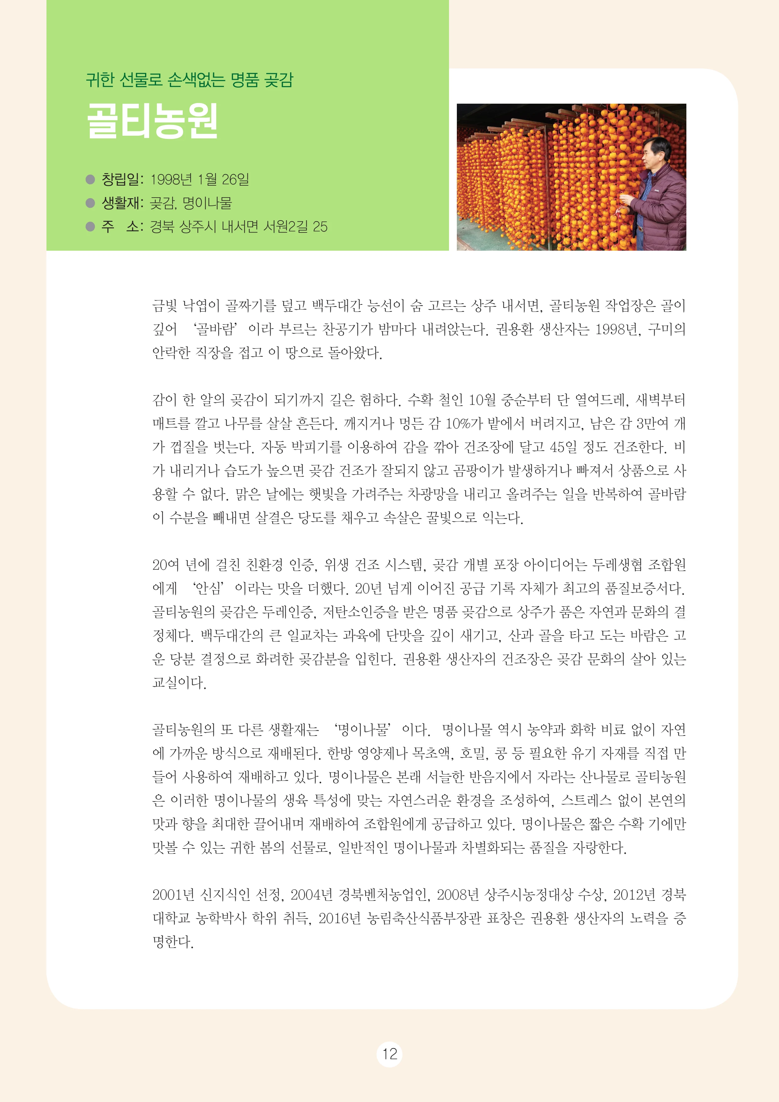 2026 두레이음 통통통 한마당 자료집 12페이지