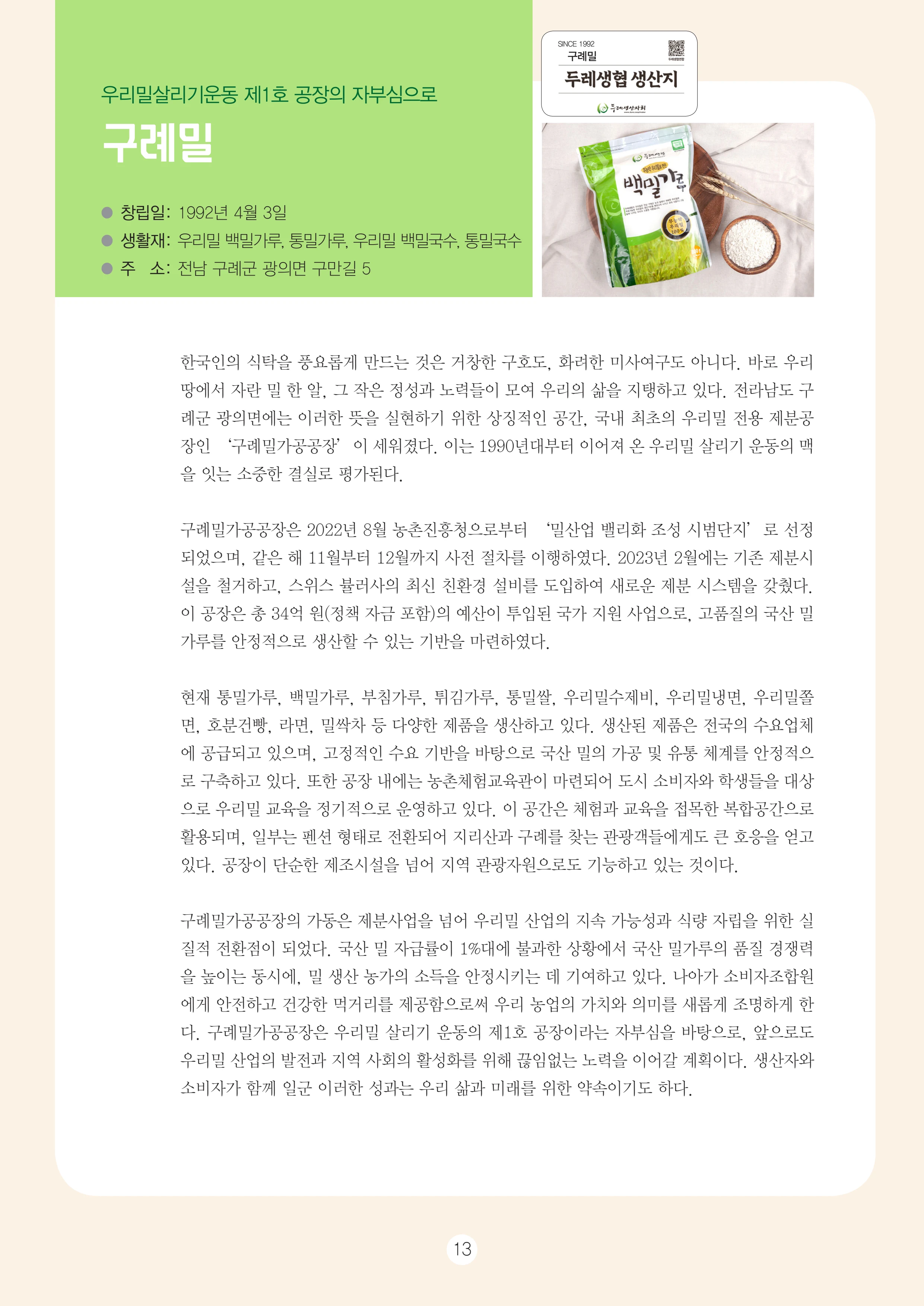 2026 두레이음 통통통 한마당 자료집 13페이지