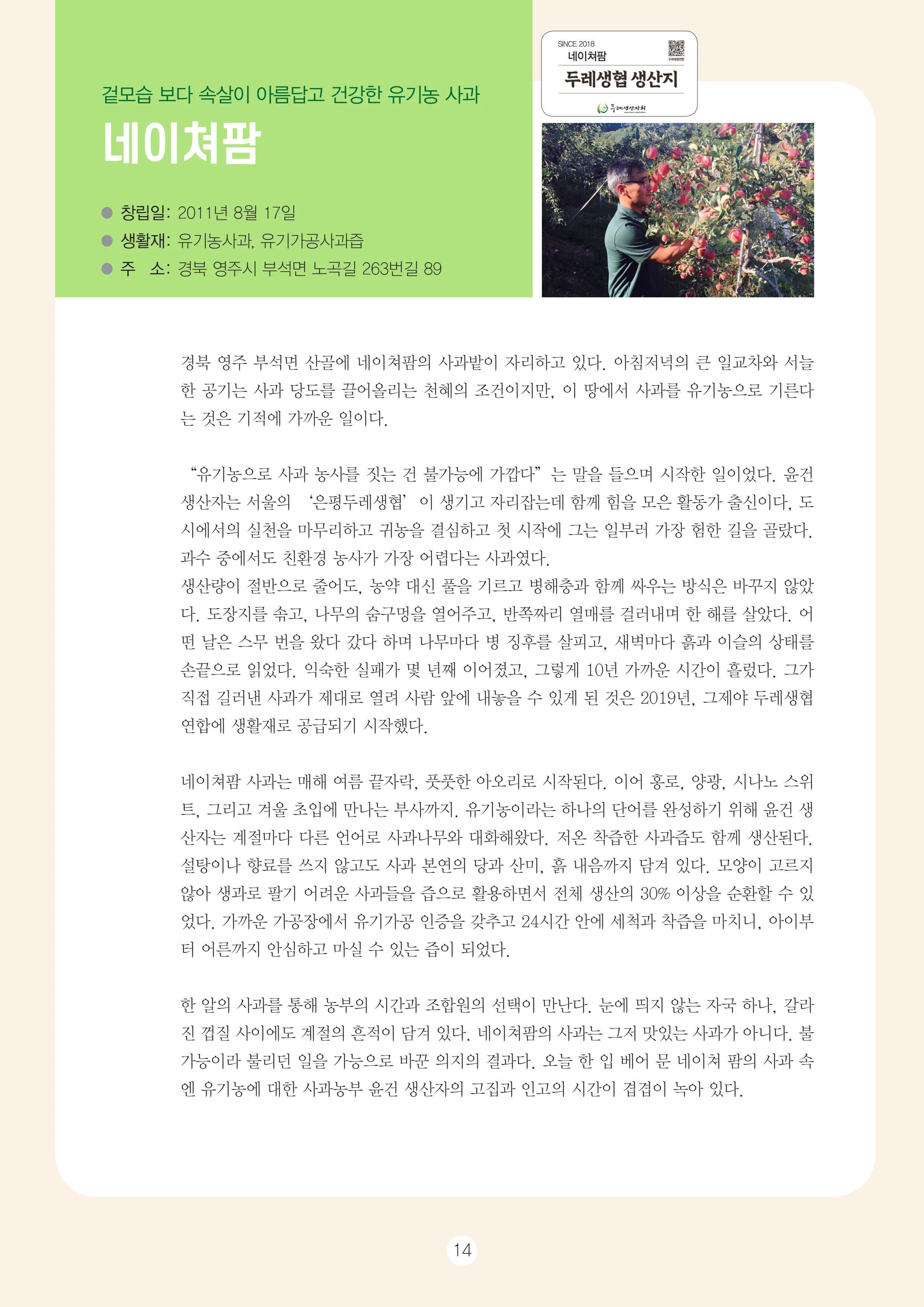 2026 두레이음 통통통 한마당 자료집 14페이지