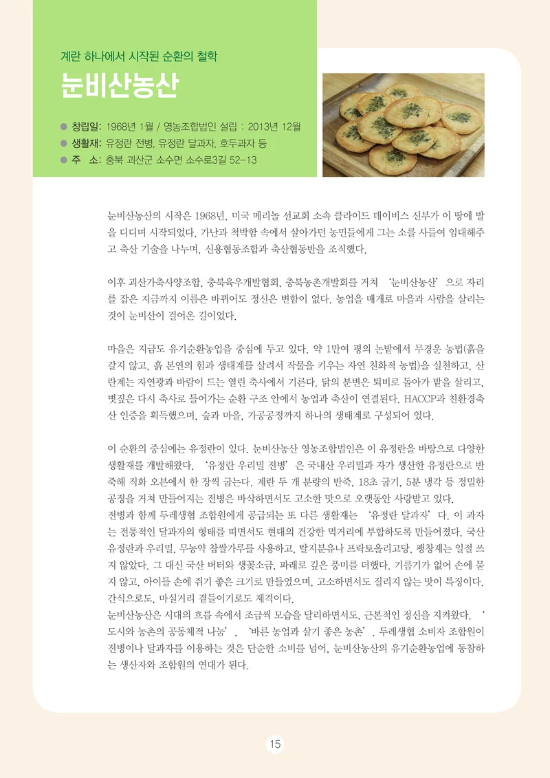 2026 두레이음 통통통 한마당 자료집 15페이지