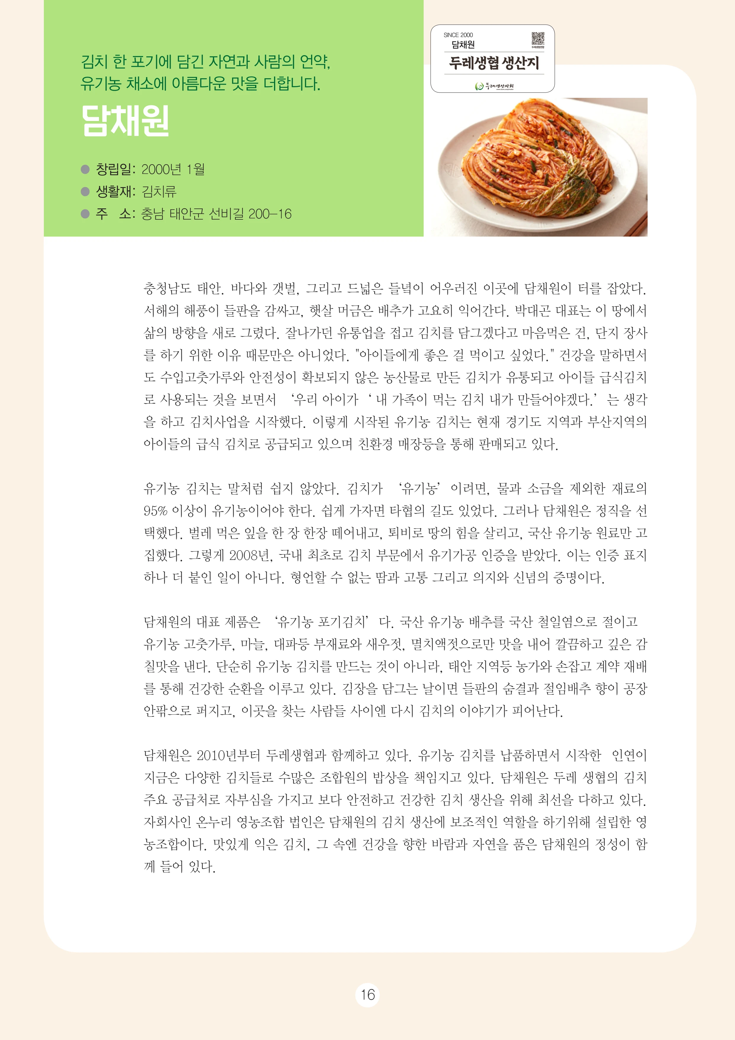 2026 두레이음 통통통 한마당 자료집 16페이지