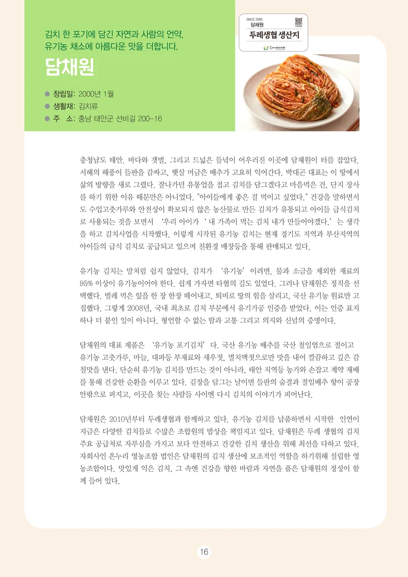 2026 두레이음 통통통 한마당 자료집 16페이지