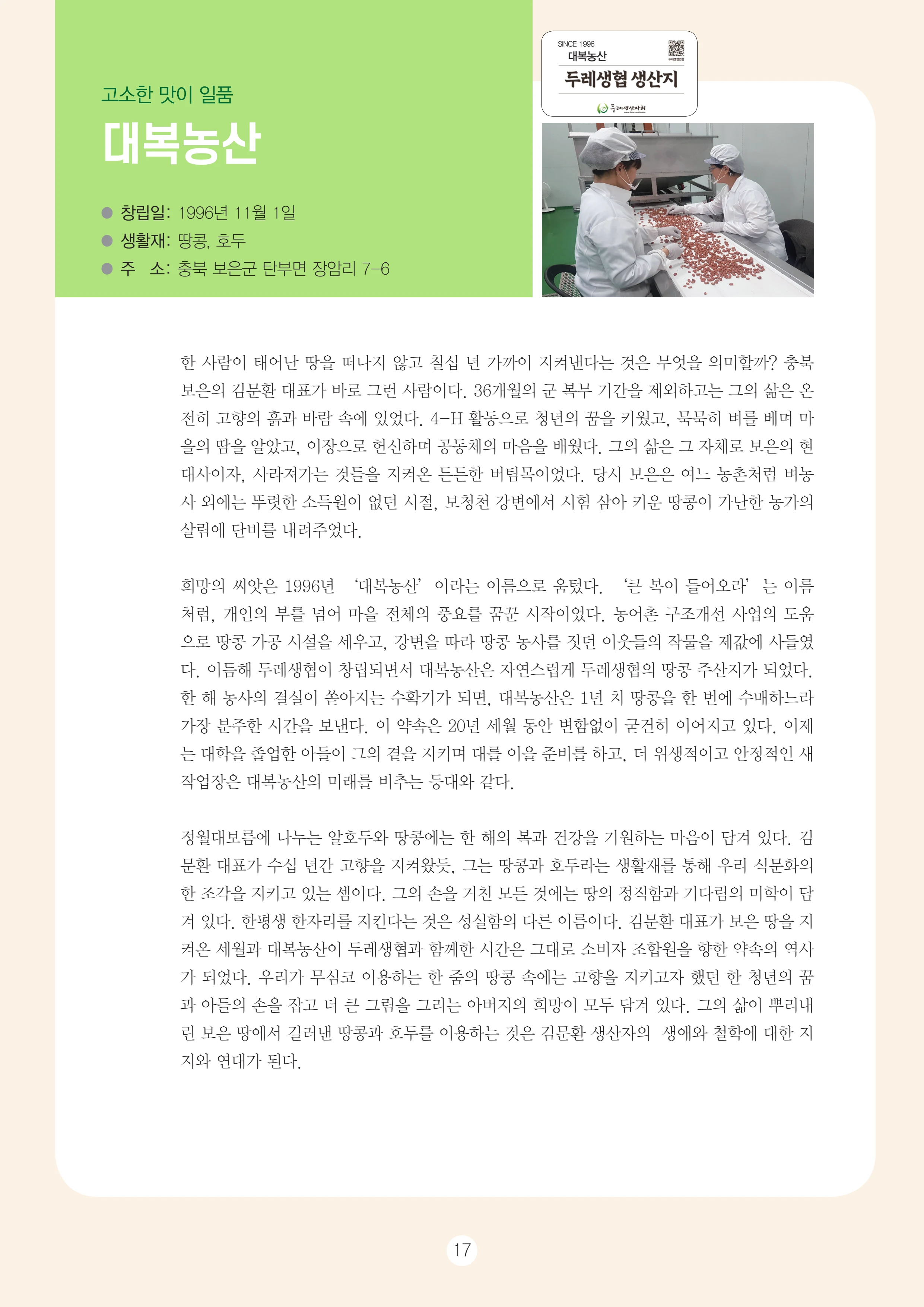 2026 두레이음 통통통 한마당 자료집 17페이지