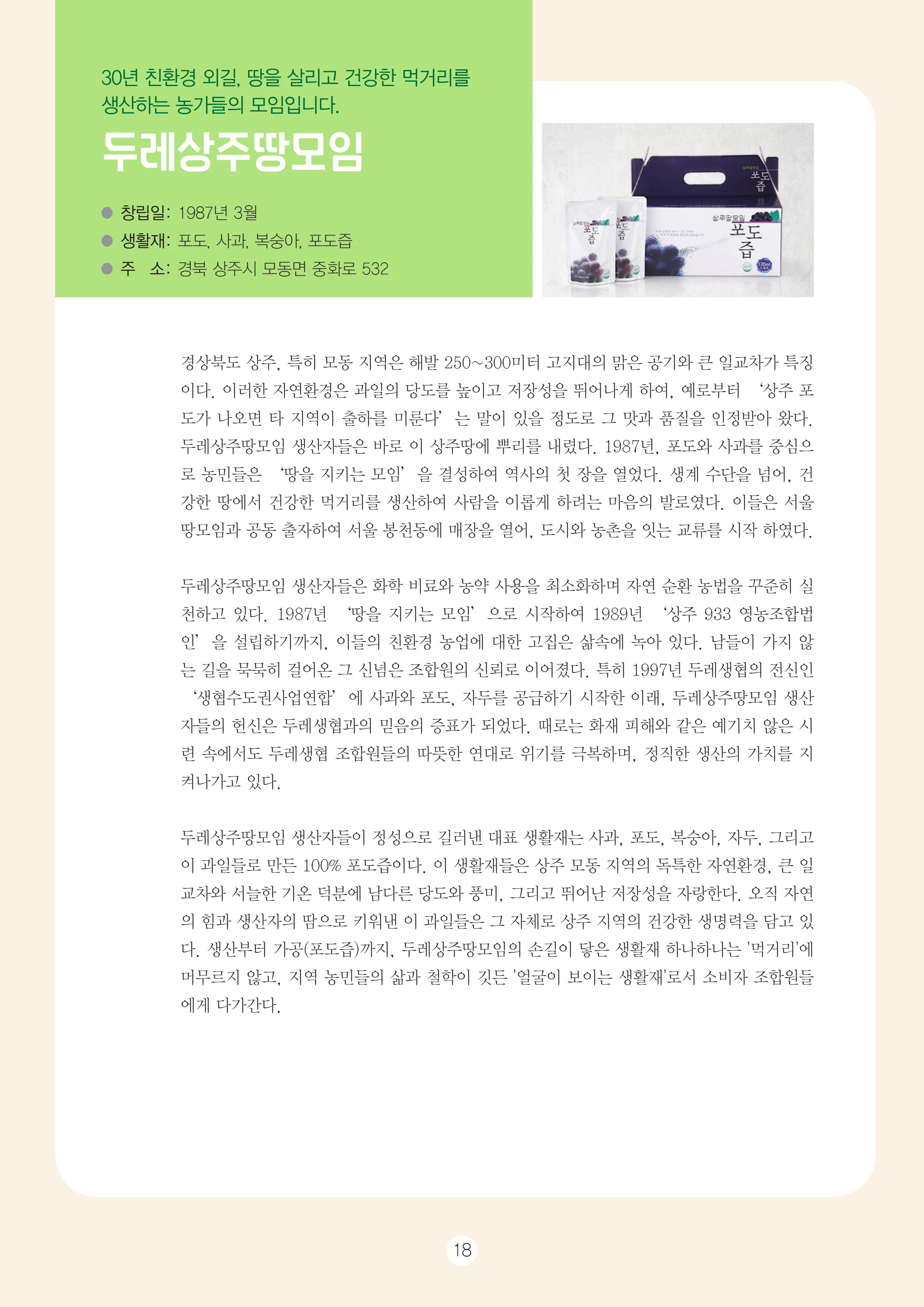 2026 두레이음 통통통 한마당 자료집 18페이지