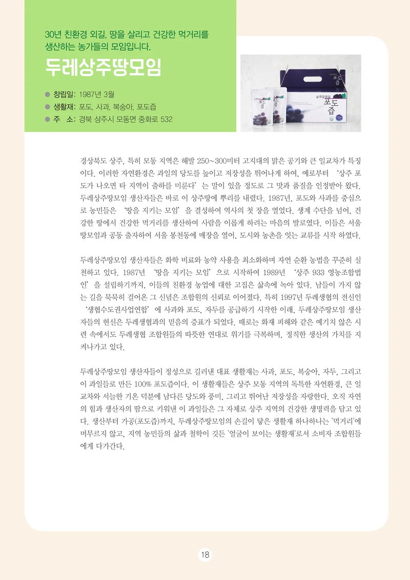 2026 두레이음 통통통 한마당 자료집 18페이지