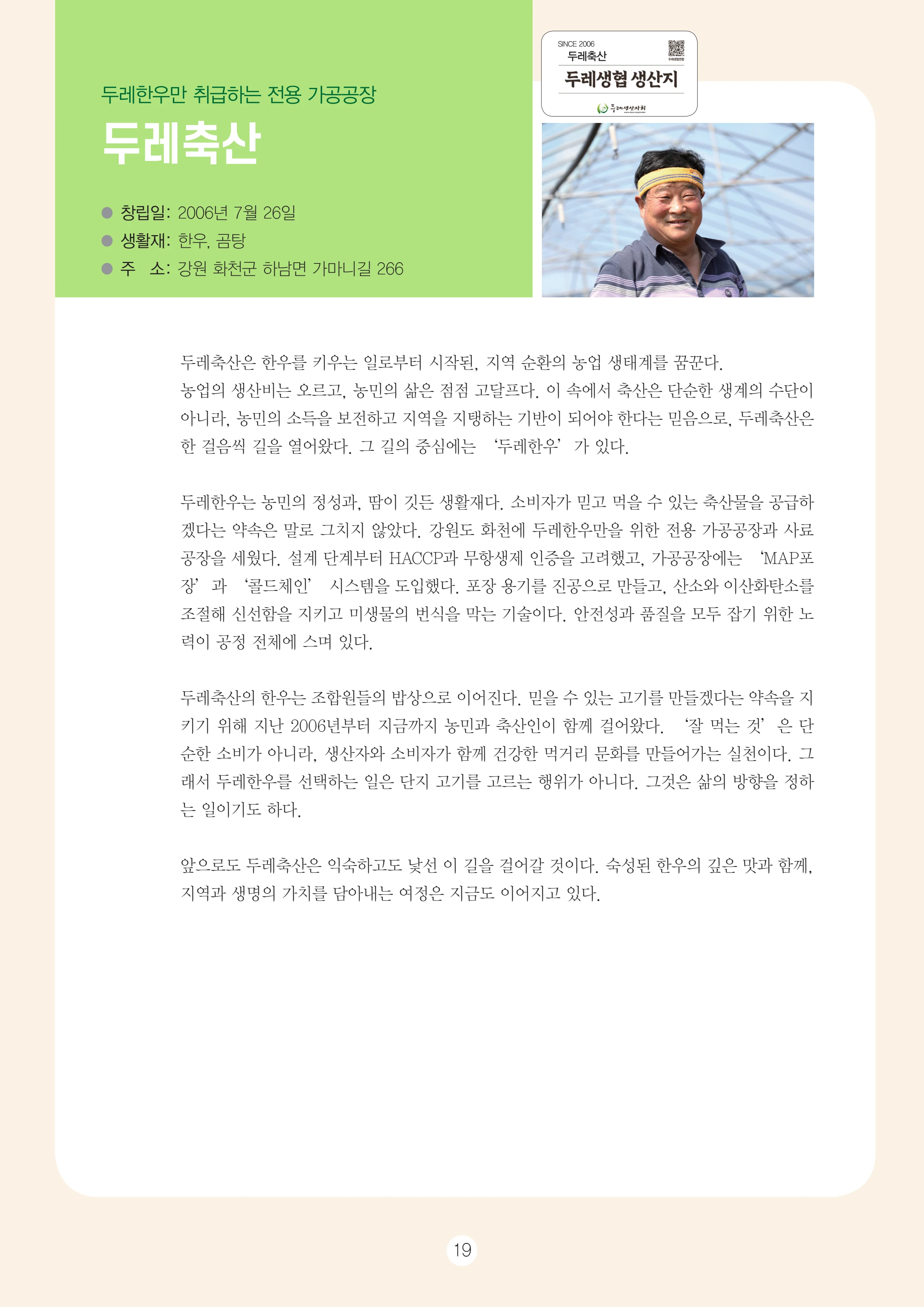 2026 두레이음 통통통 한마당 자료집 19페이지