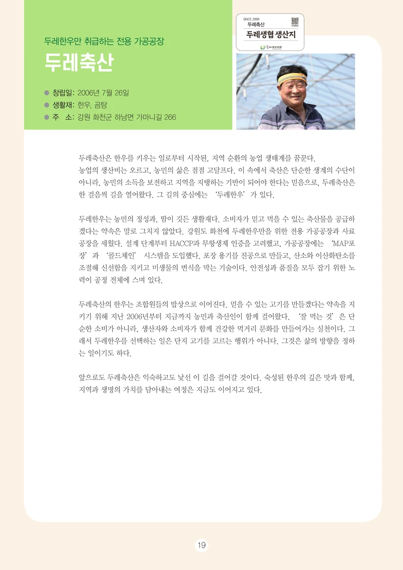 2026 두레이음 통통통 한마당 자료집 19페이지