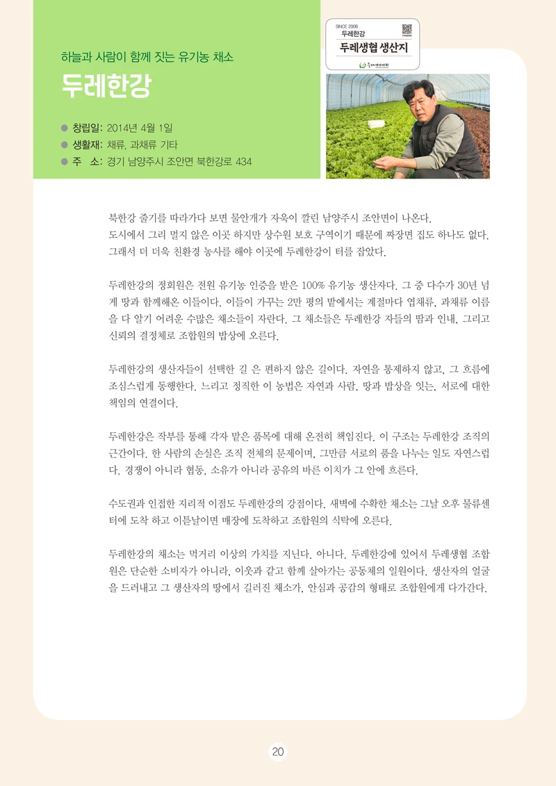 2026 두레이음 통통통 한마당 자료집 20페이지