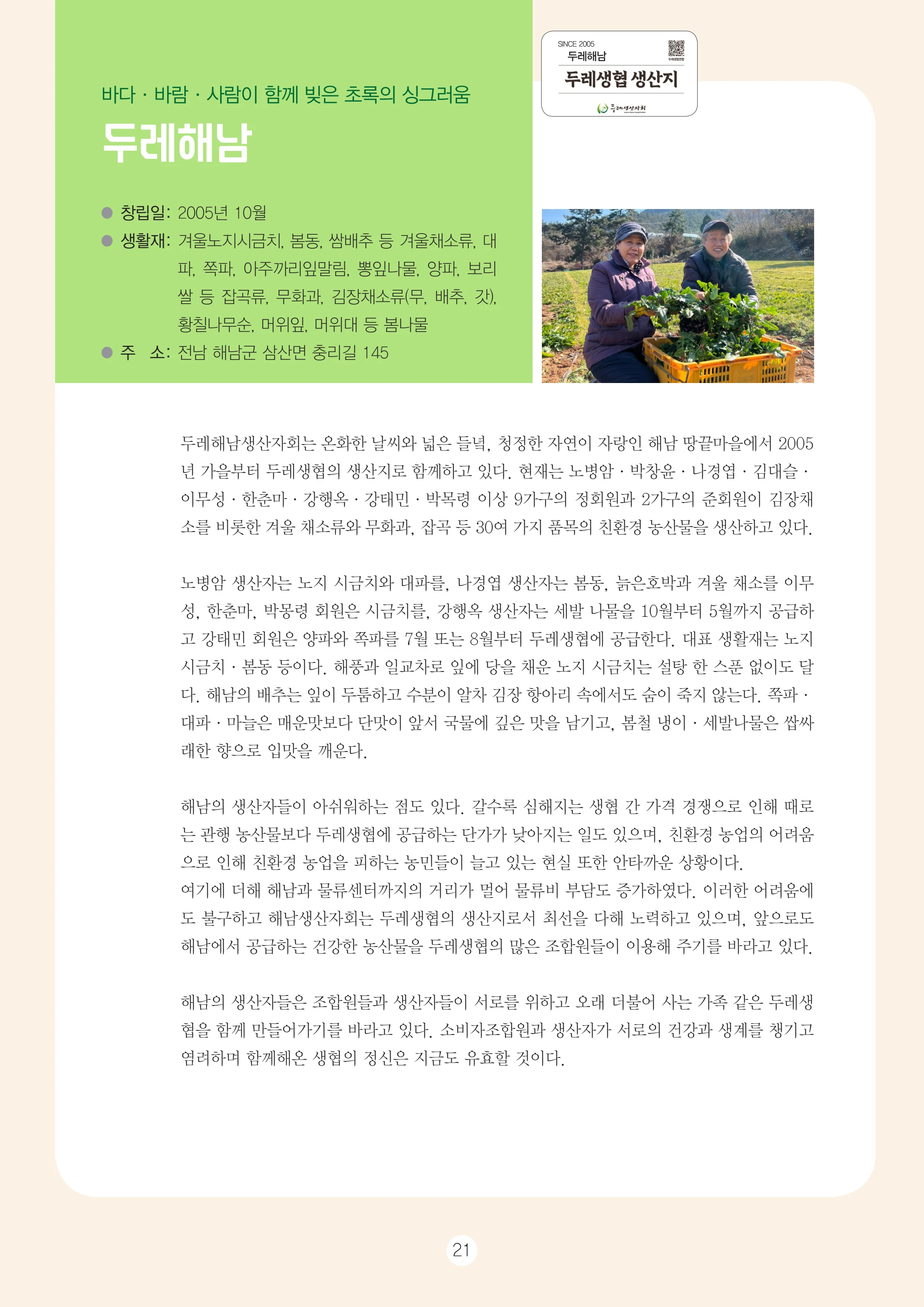 2026 두레이음 통통통 한마당 자료집 21페이지