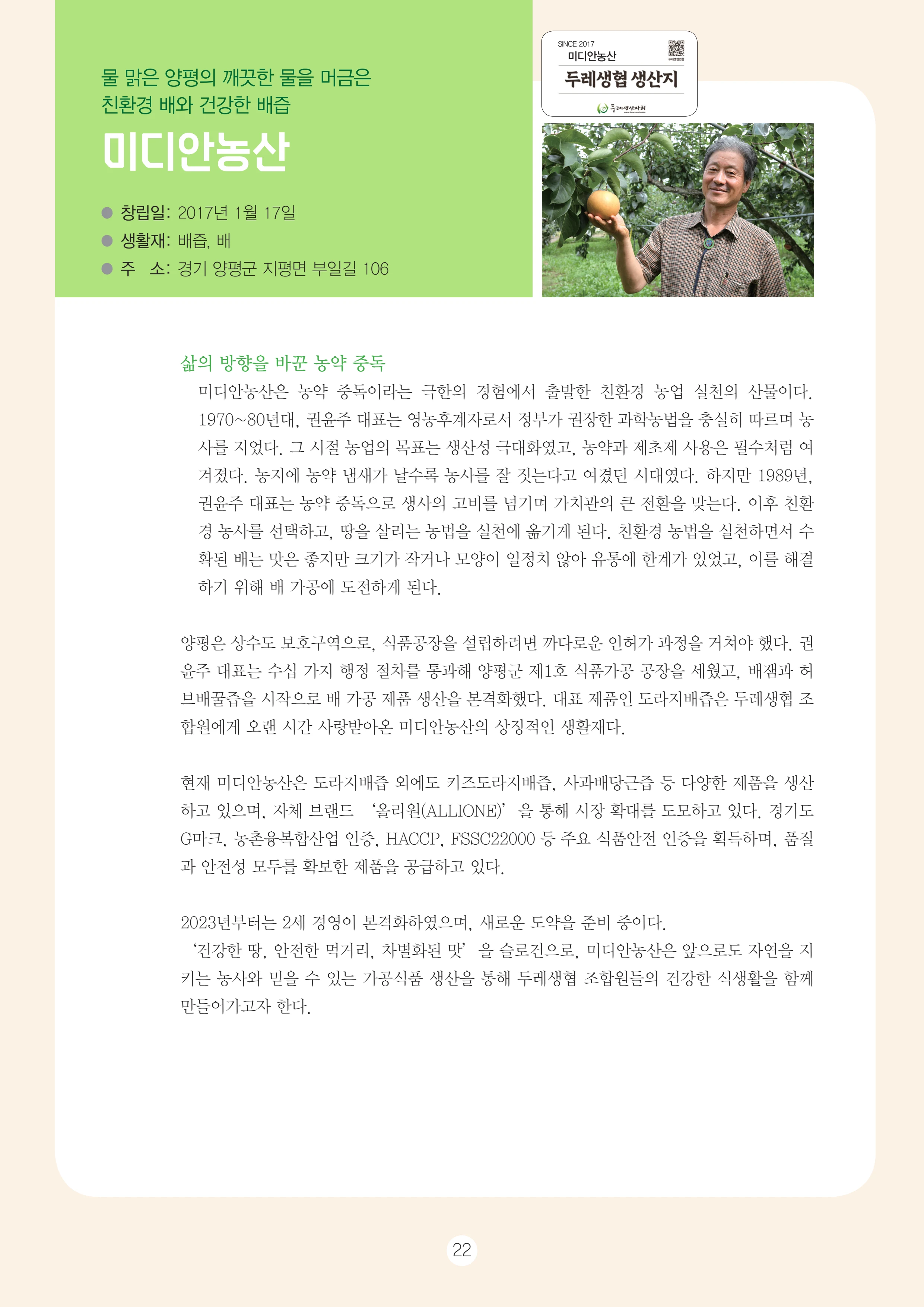 2026 두레이음 통통통 한마당 자료집 22페이지