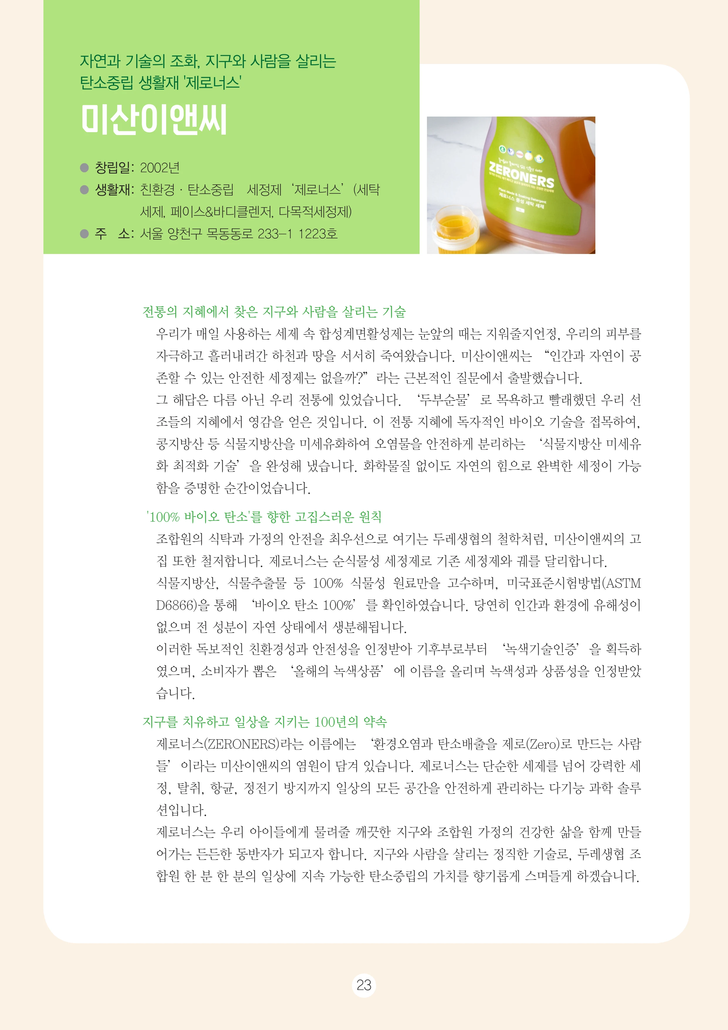 2026 두레이음 통통통 한마당 자료집 23페이지